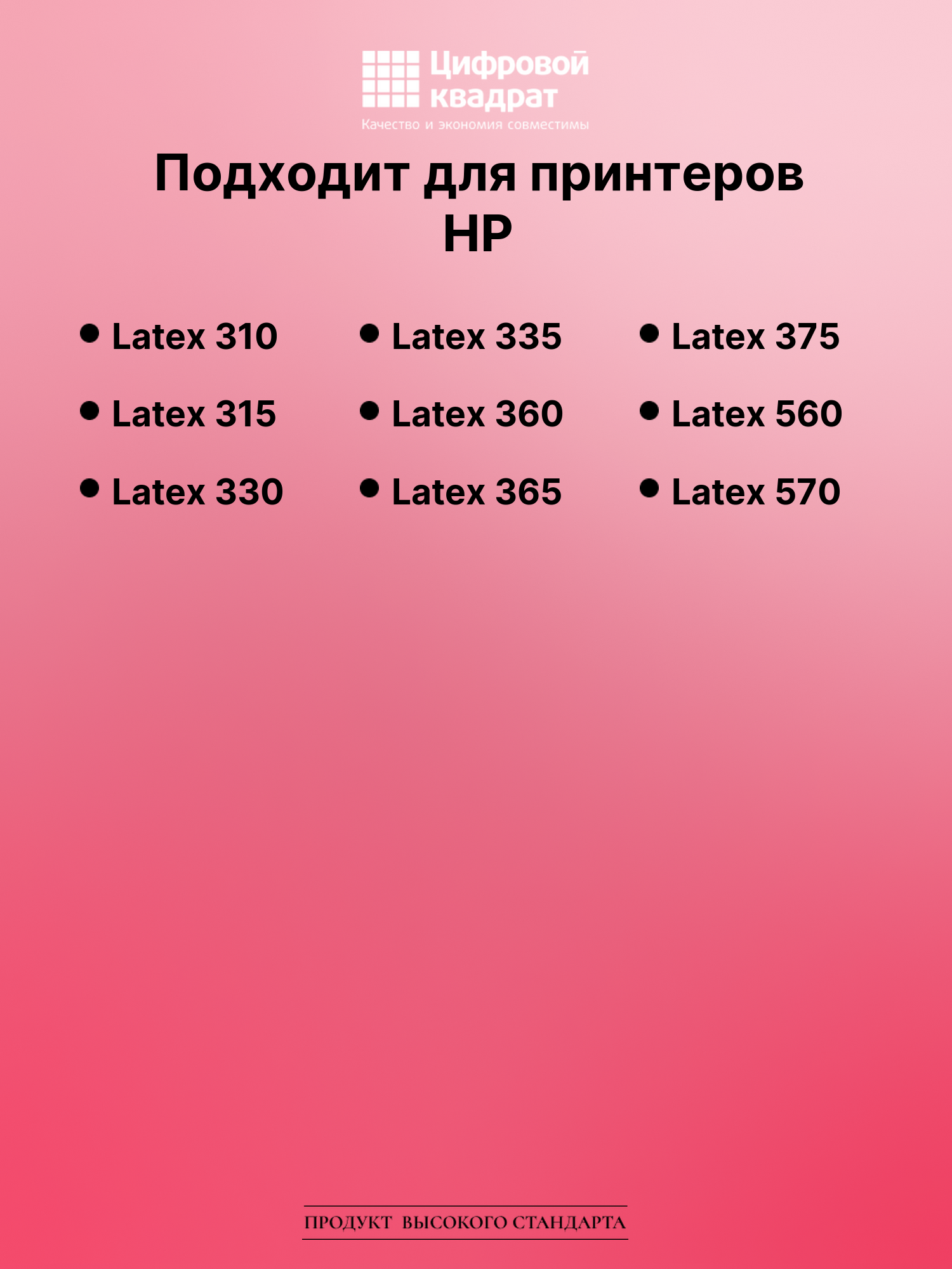 Картридж для HP Latex 310 (№831), Latex 360 2