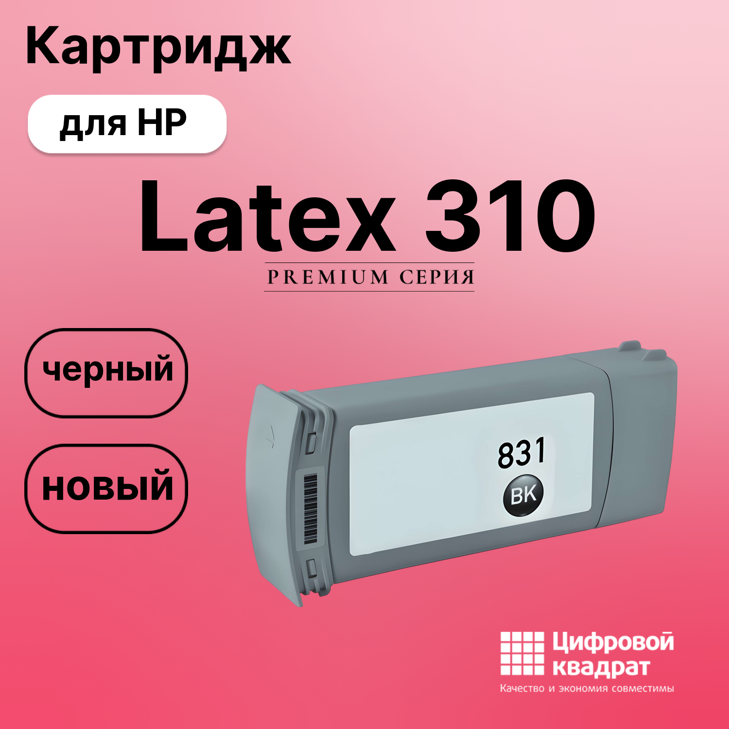 Картридж для HP Latex 310 совместимый