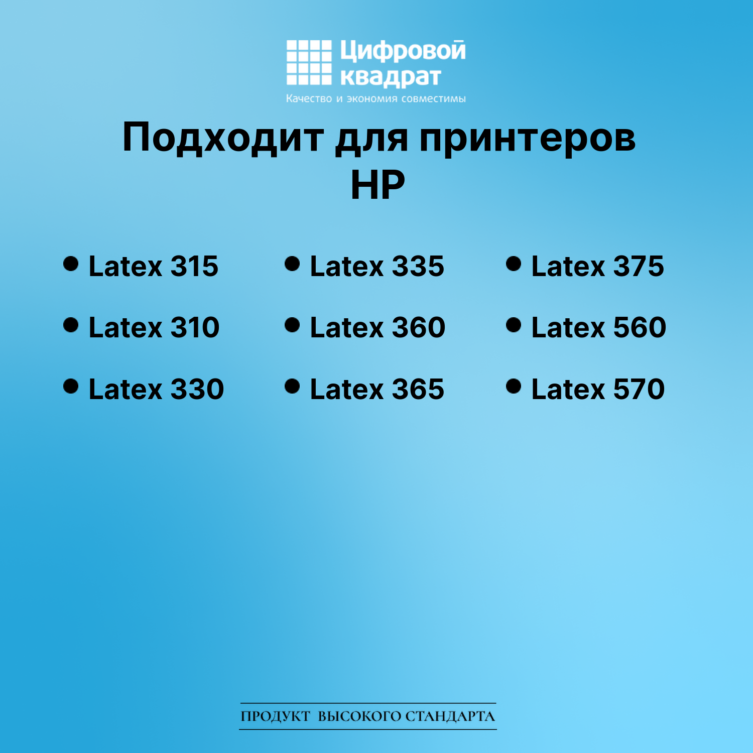 Картридж для HP Latex 315 (№831), Latex 360 2