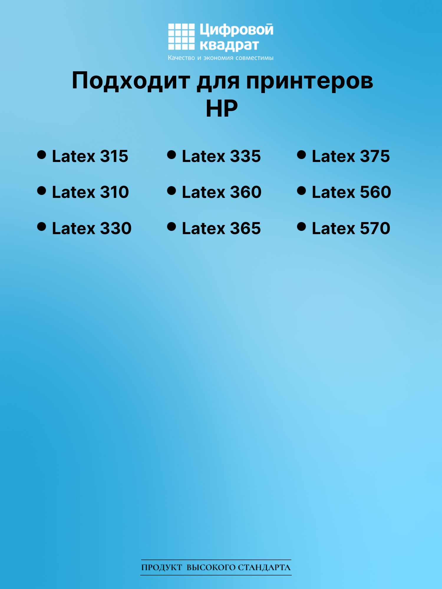 Картридж для HP Latex 315 (№831), Latex 360 2