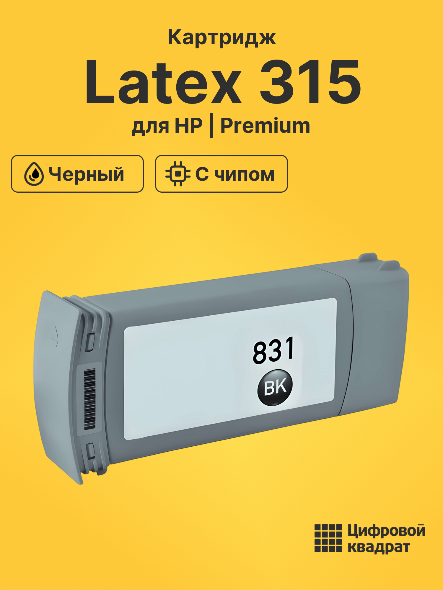 Картридж для HP Latex 315
