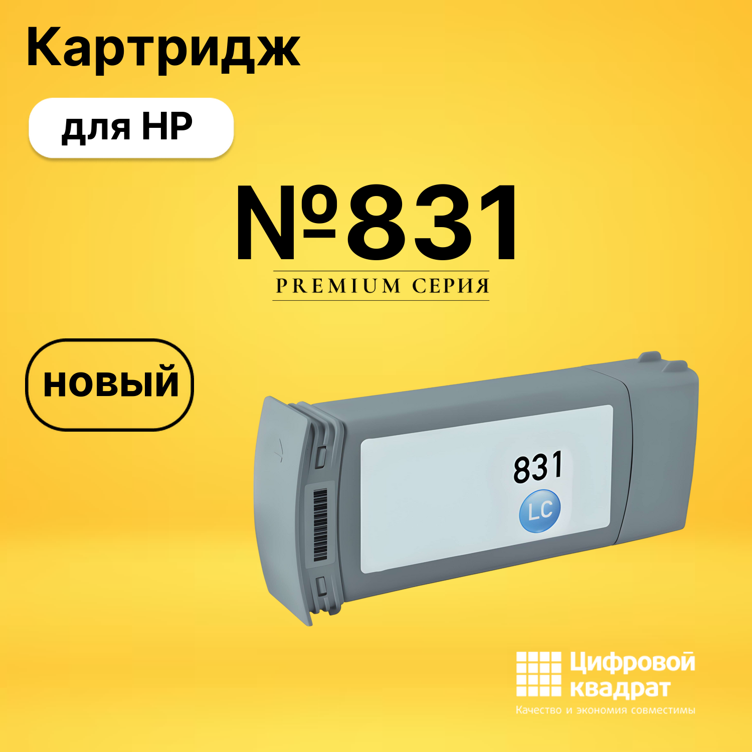 Картридж №831 для HP Latex 360 светло-голубой
