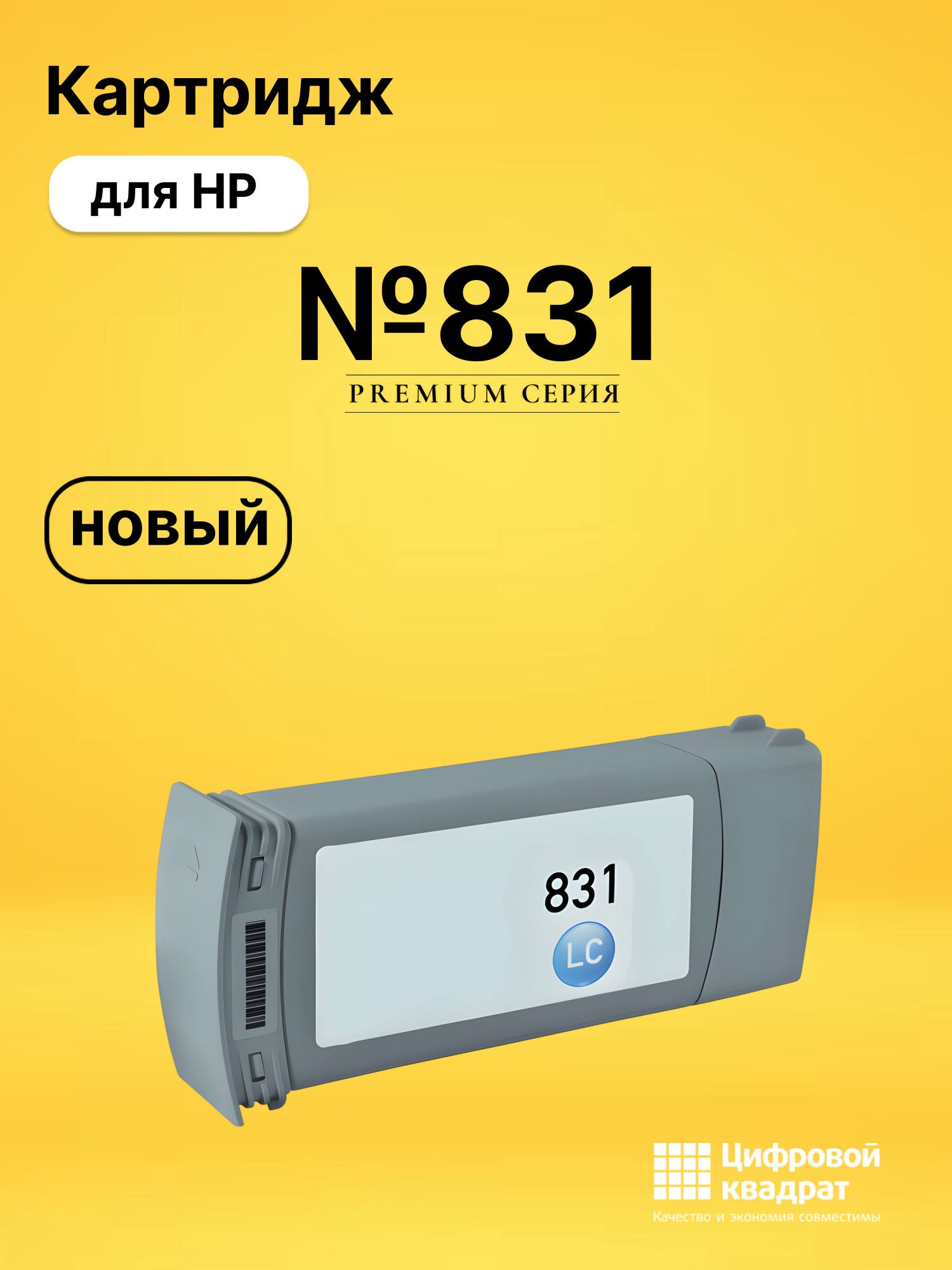 Картридж №831 для HP Latex 360 светло-голубой