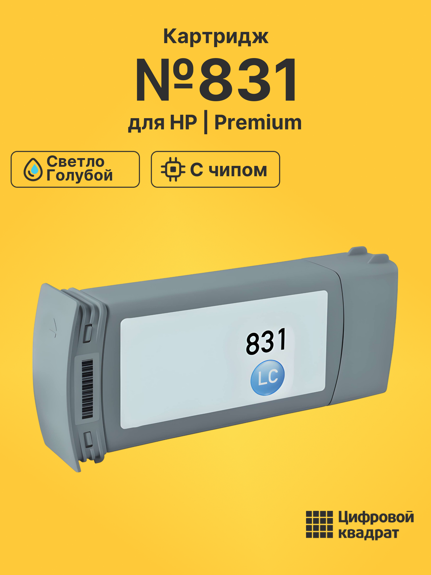 Картридж №831 для HP Latex 360 светло-голубой