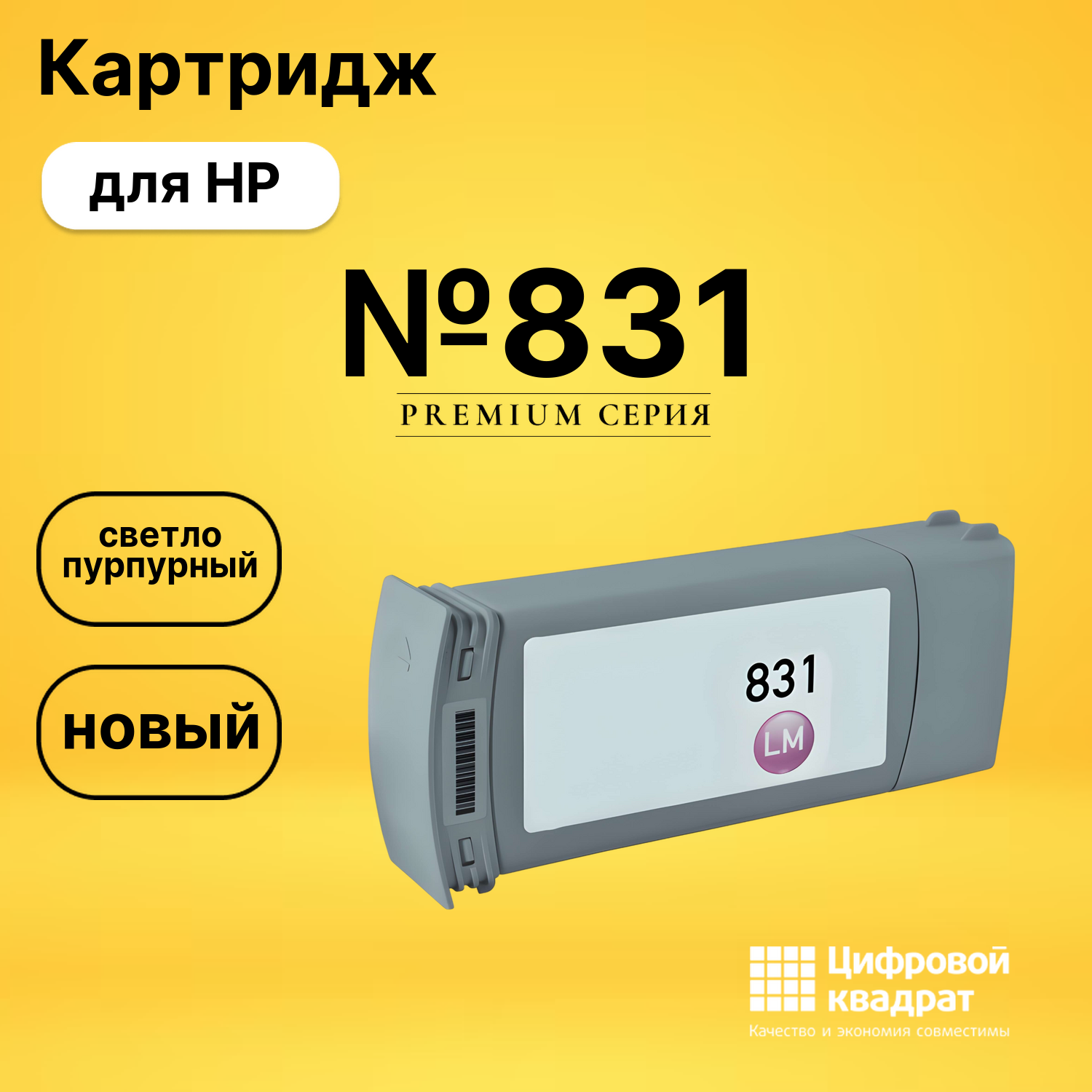 Картридж №831 для HP Latex 365 светло-пурпурный