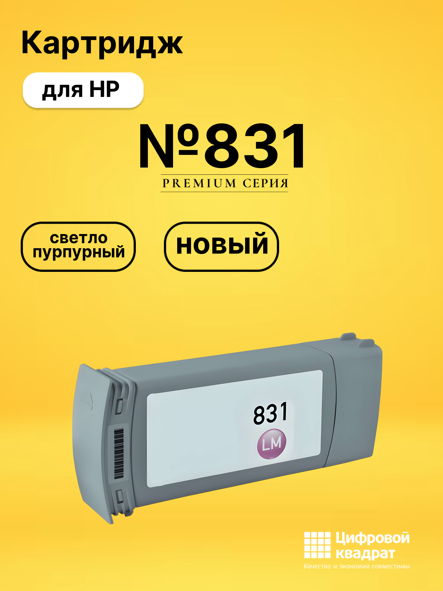 Картридж №831 для HP Latex 365 светло-пурпурный