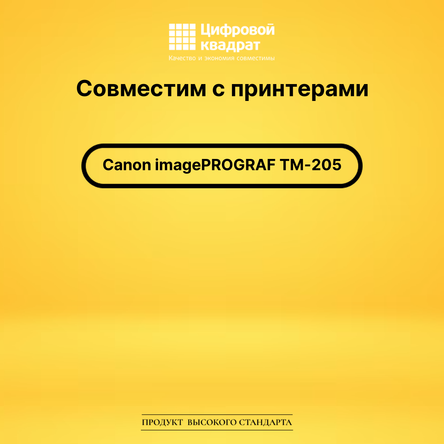 Картридж для Canon imagePROGRAF TM-205 совместимый 2