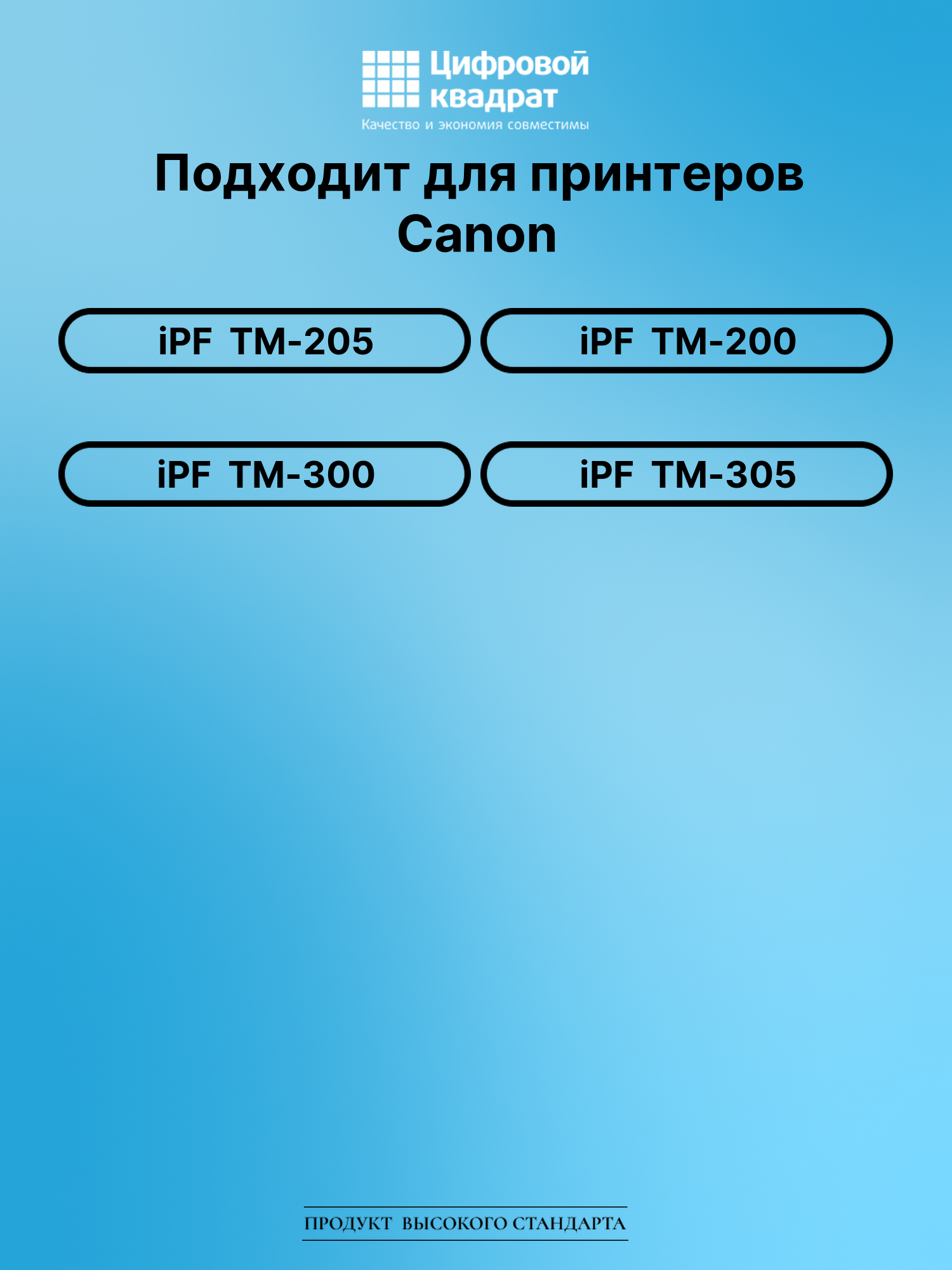 Картридж для Canon imagePROGRAF TM-205 совместимый 2