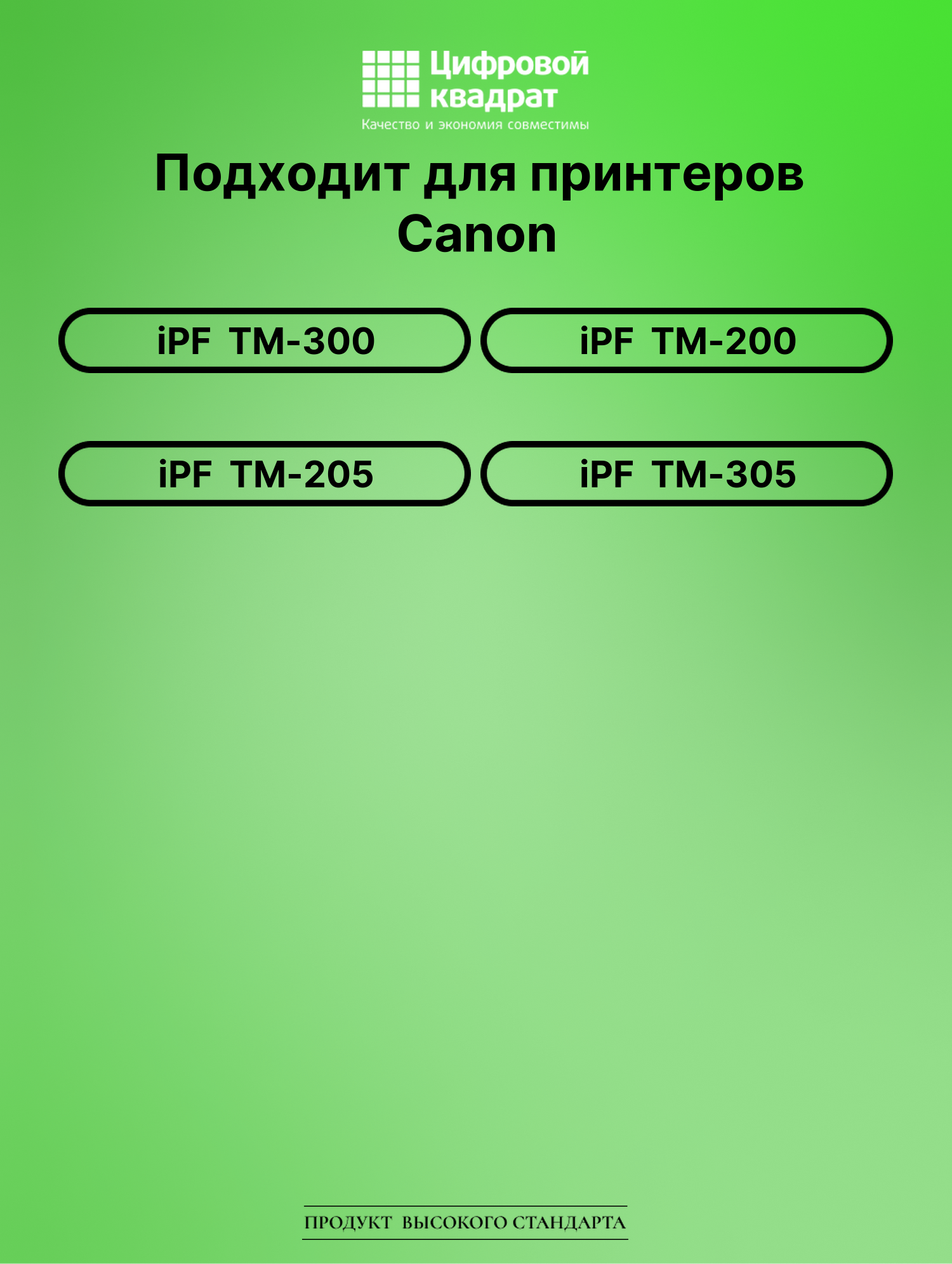 Картридж для Canon imagePROGRAF TM-300 совместимый 2