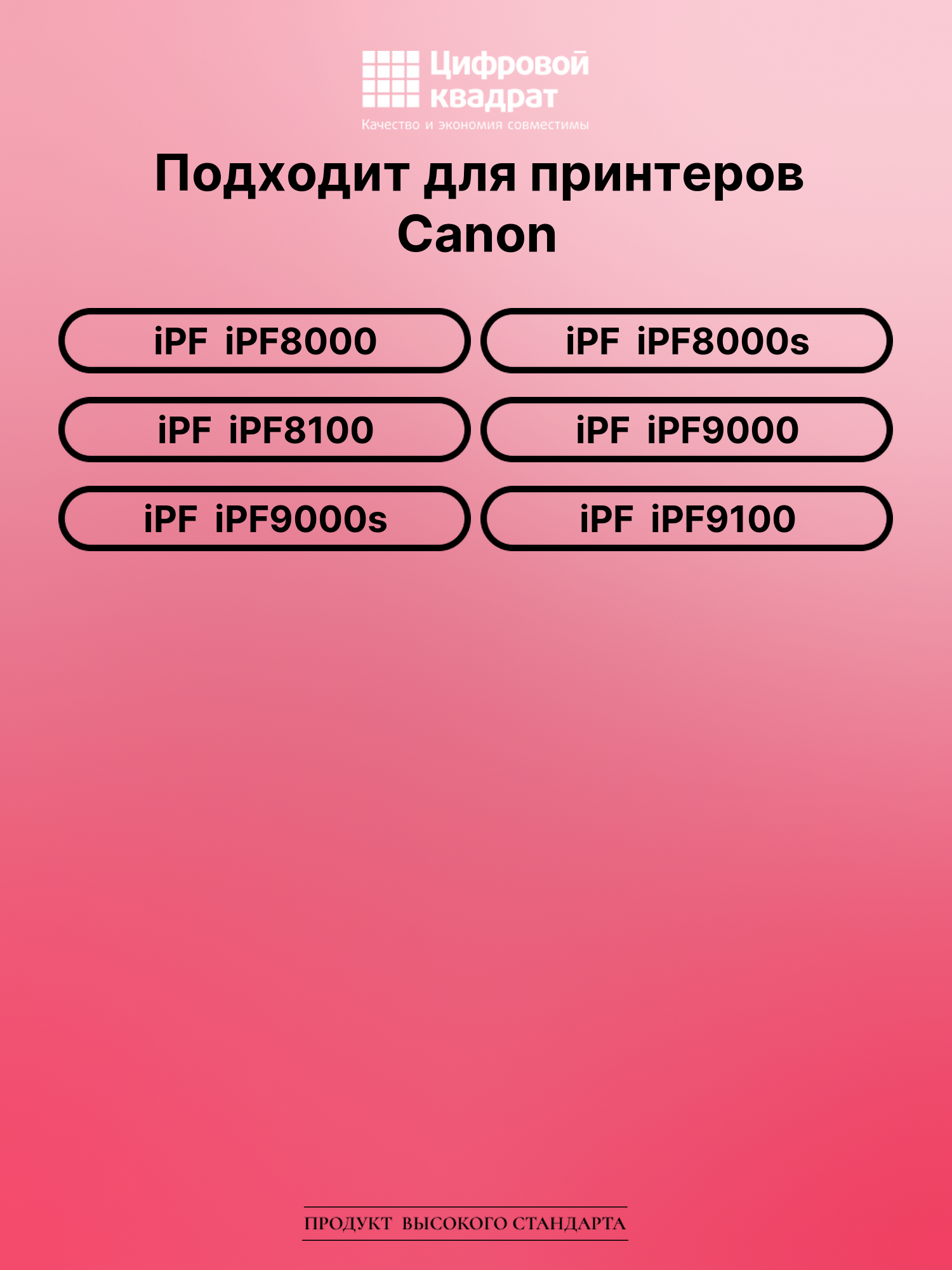 Картридж для Canon imagePROGRAF iPF8000 совместимый 2