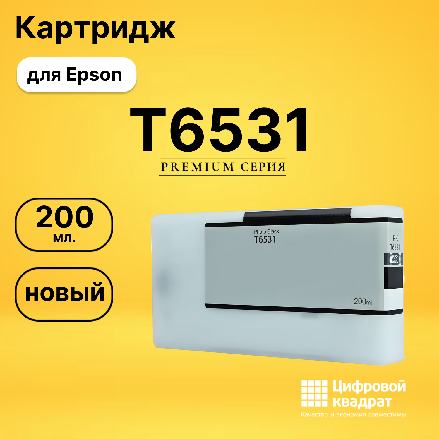 Картридж T6531 Epson фото-черный совместимый