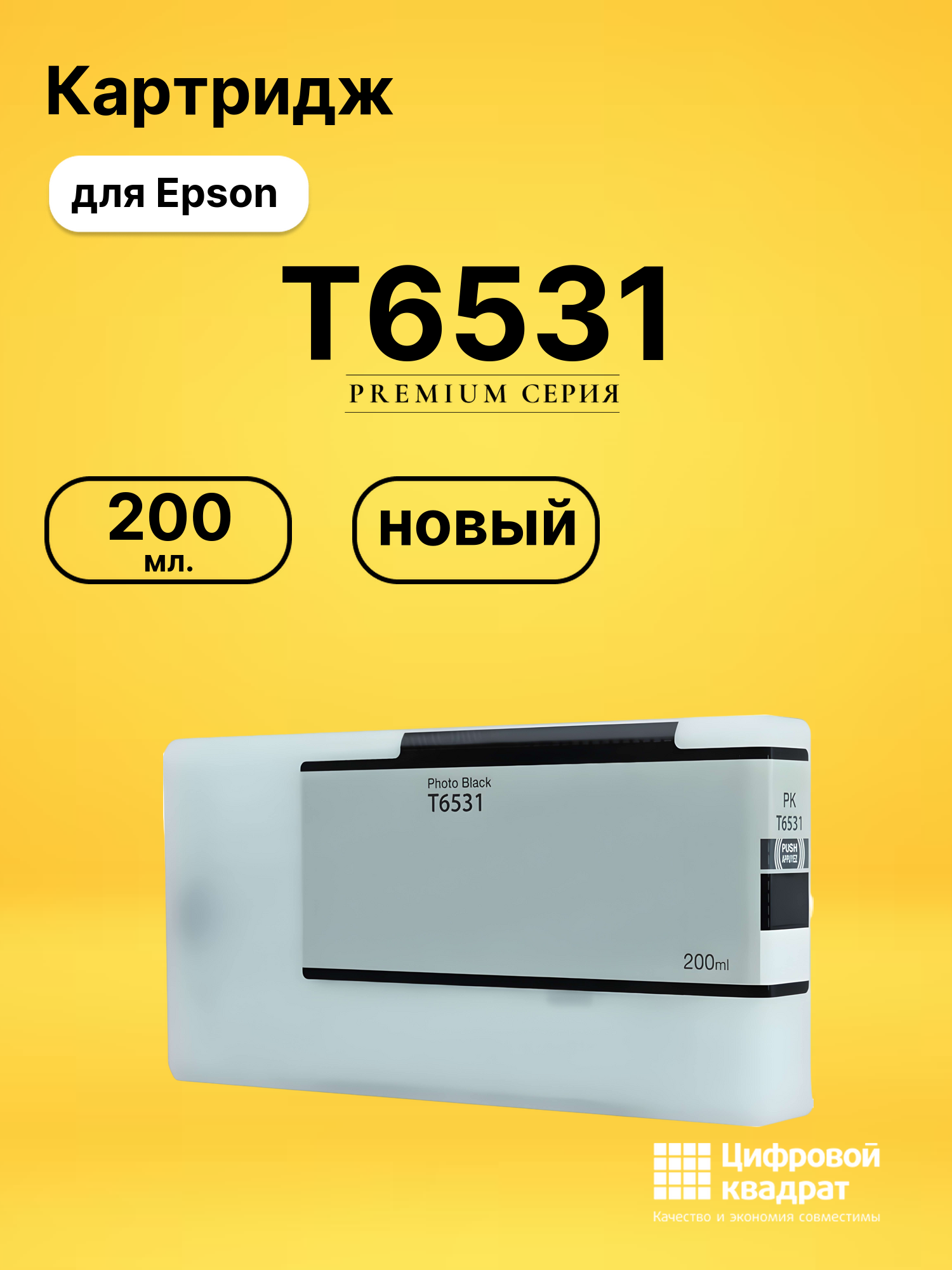 Картридж T6531 Epson фото-черный совместимый