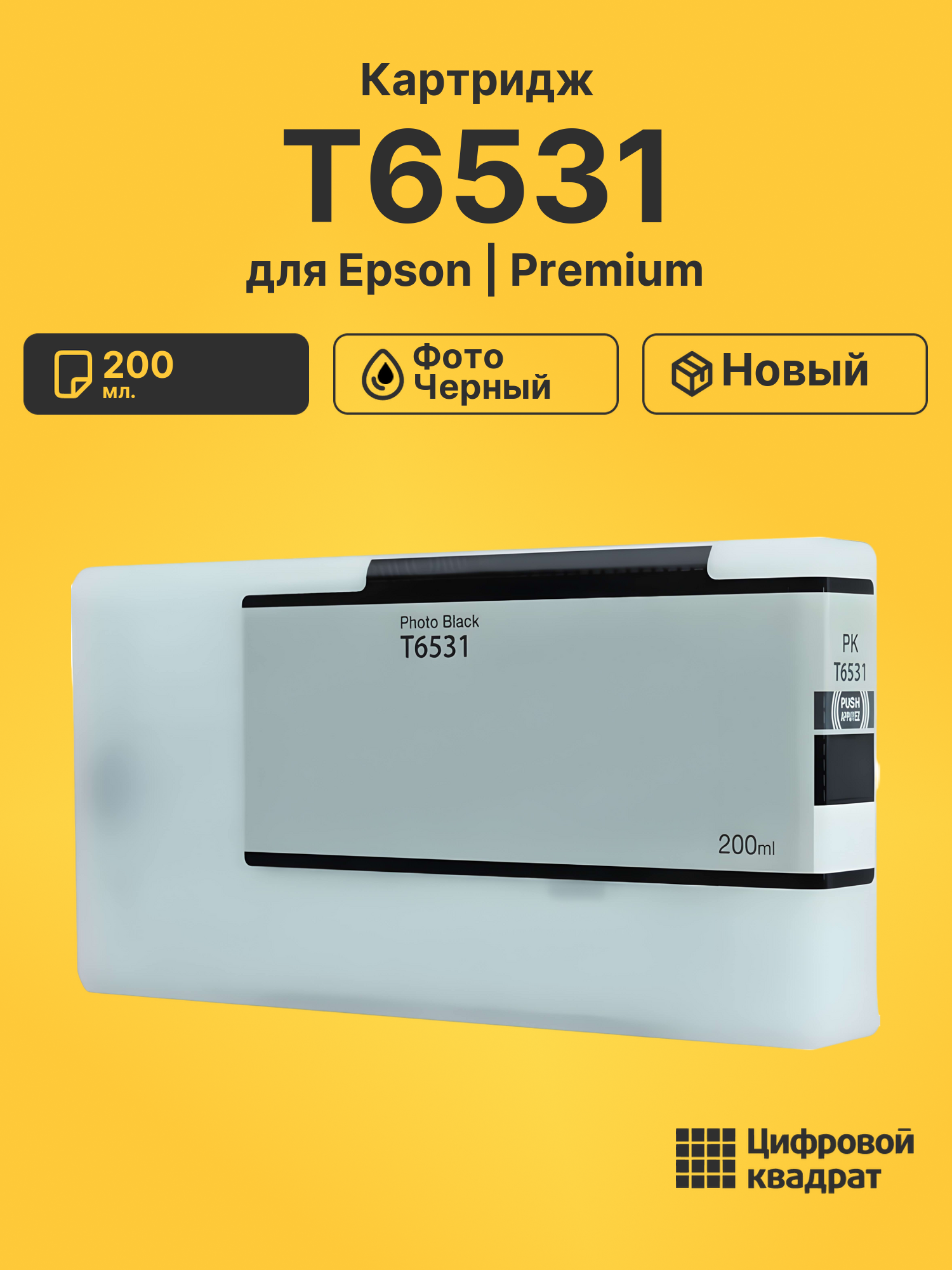 Картридж T6531 Epson фото-черный совместимый