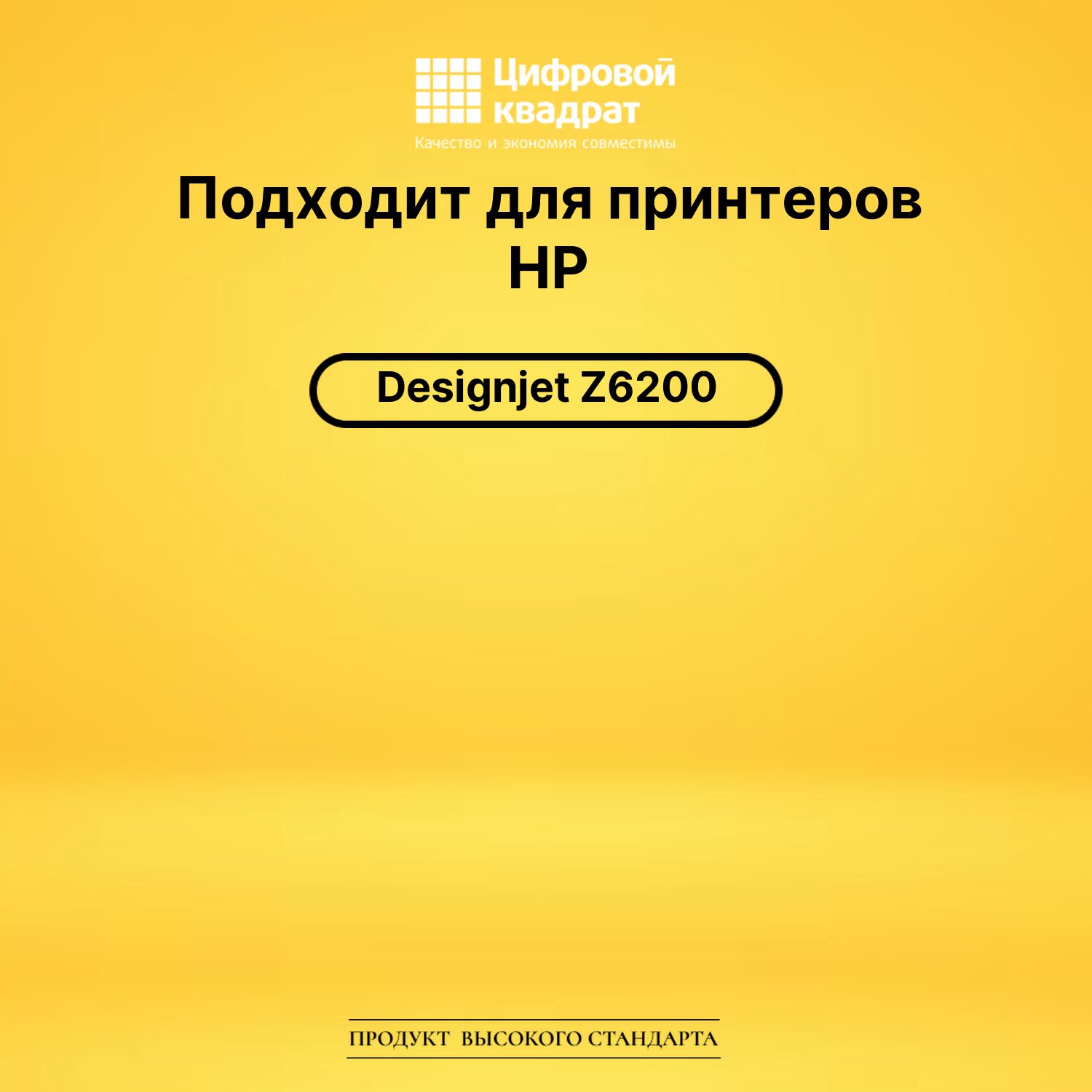 Картриджи 771 для HP DJ Z6200 набор cmyk lclm 2