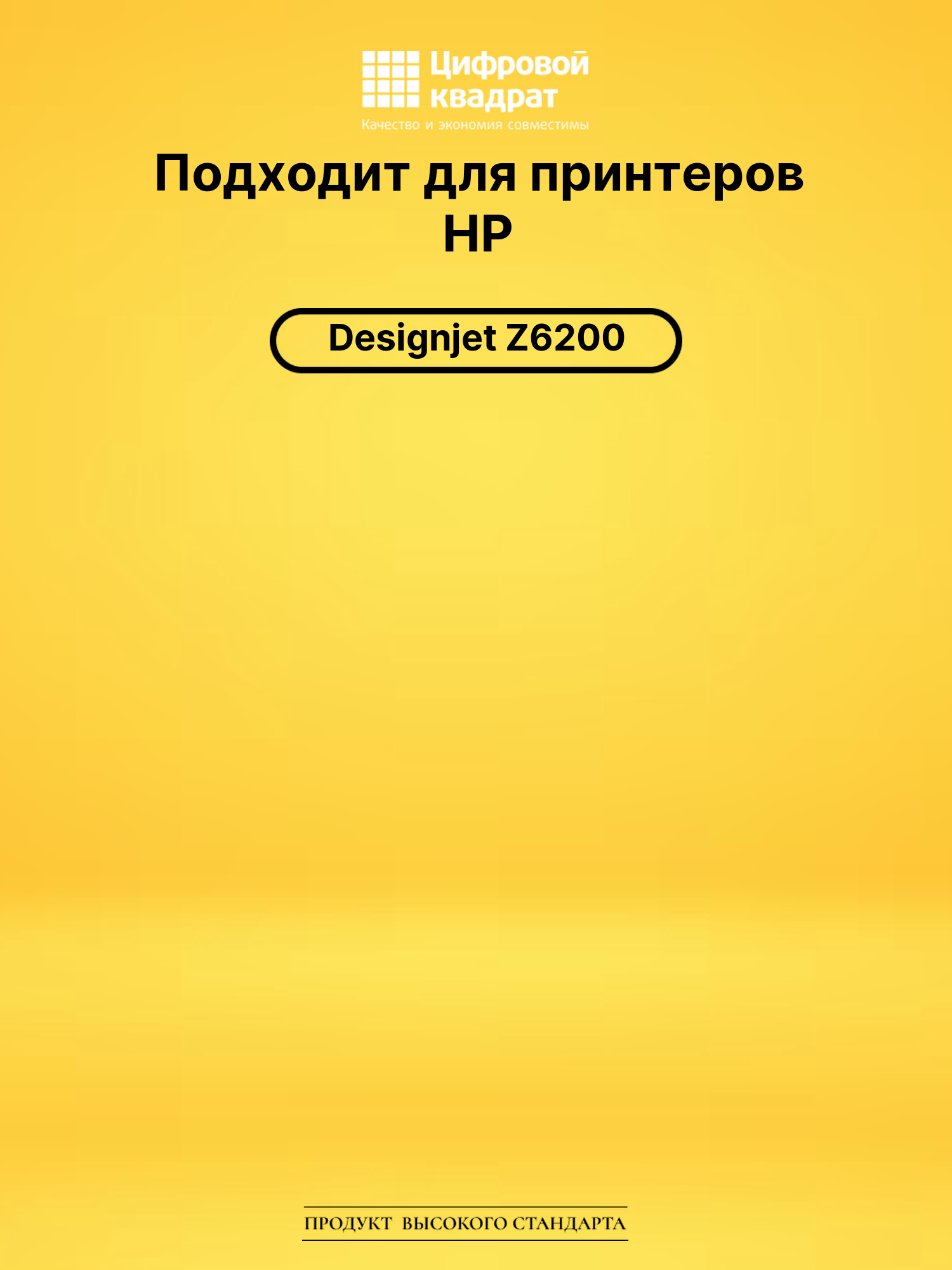 Картриджи 771 для HP DJ Z6200 набор cmyk lclm 2