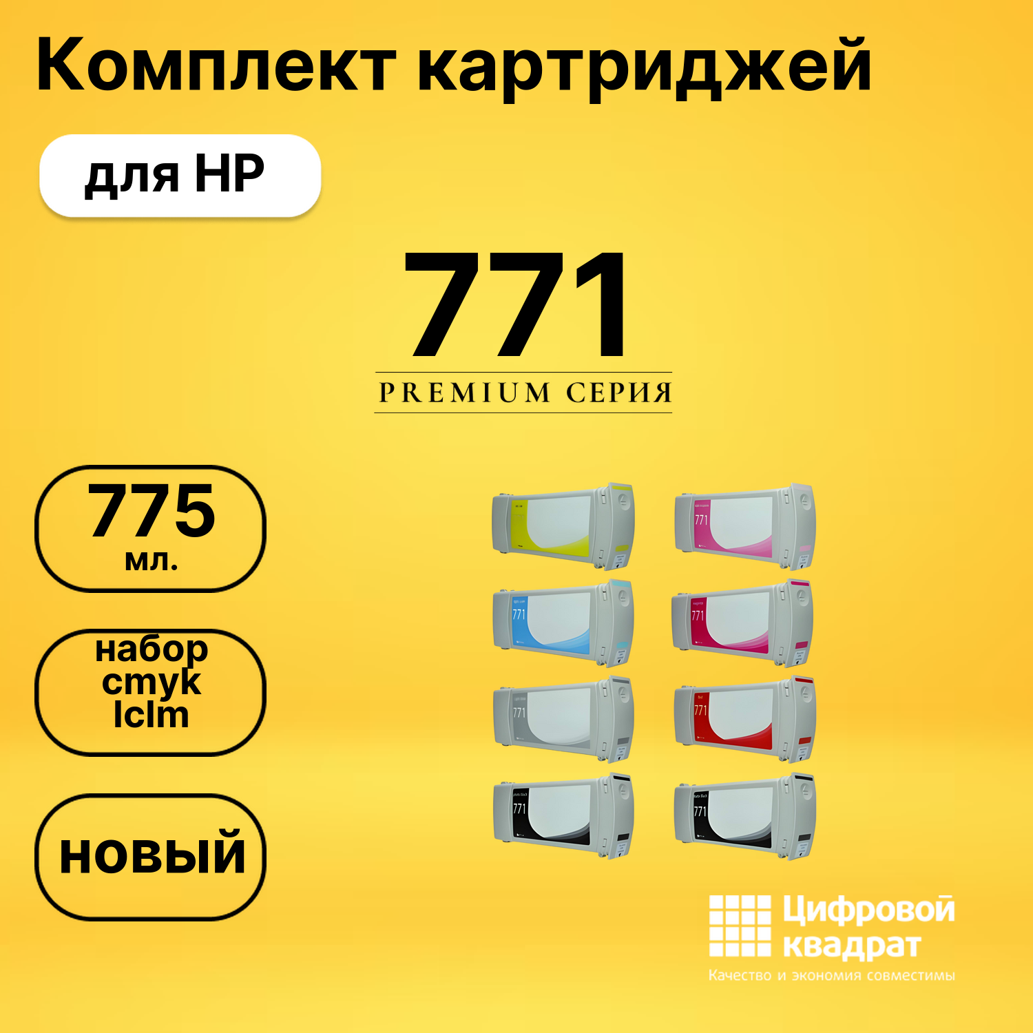 Картриджи 771 для HP DJ Z6200 набор cmyk lclm