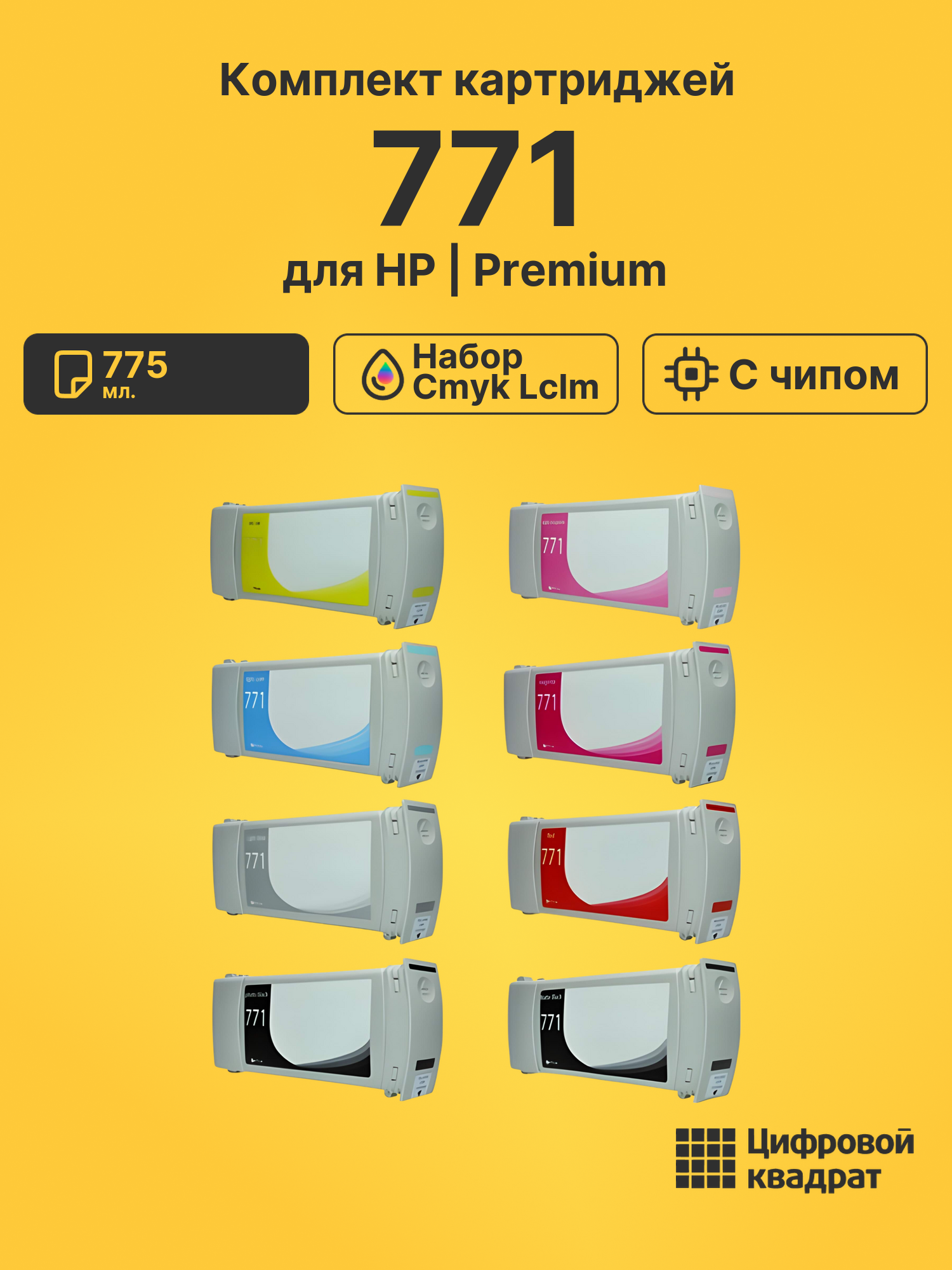 Картриджи 771 для HP DJ Z6200 набор cmyk lclm