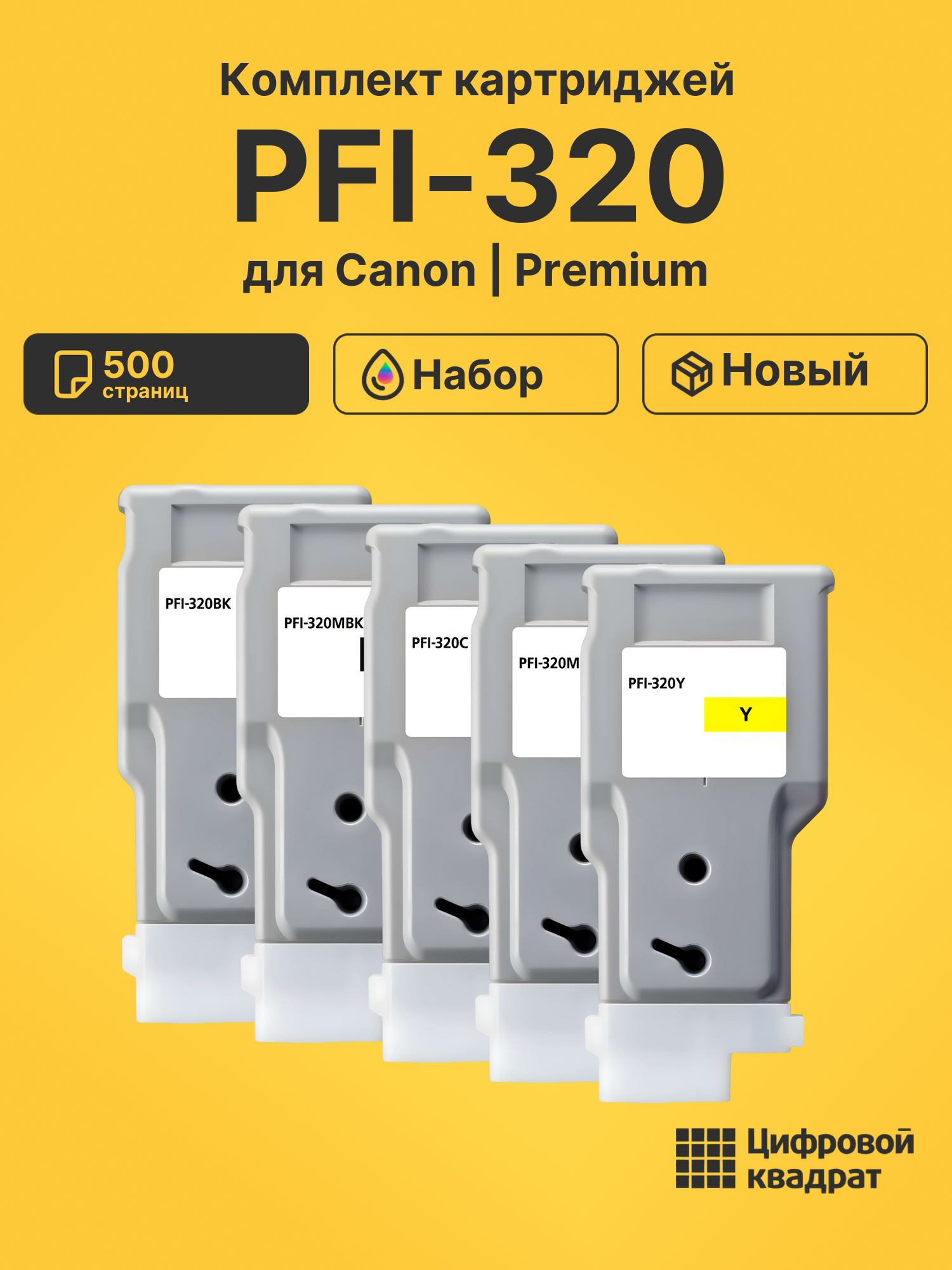 Картриджи PFI-320 для Canon iPF TM-205, iPF TM-205