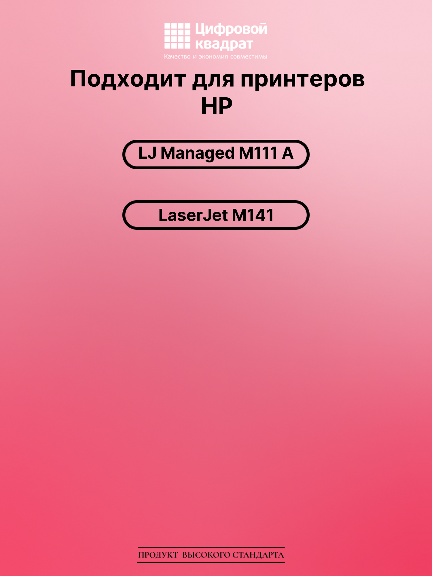 Картридж для HP LaserJet M111 без чипа совместимый 2