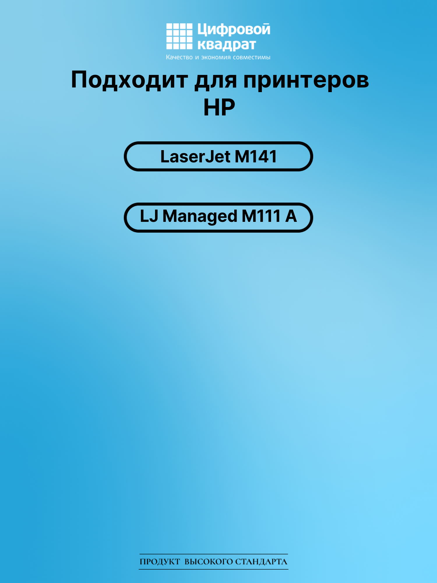 Картридж для HP LaserJet M141 без чипа совместимый 2