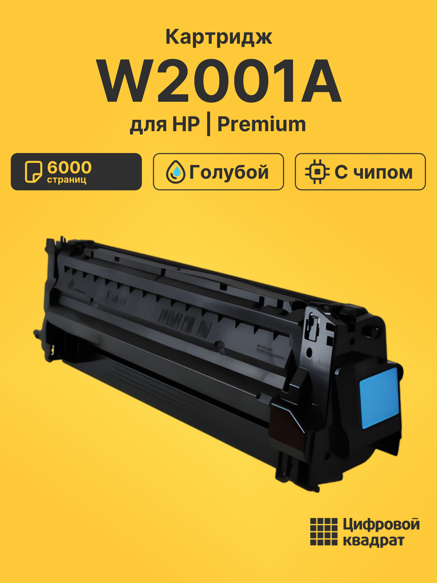 Картридж W2001A для HP LJ M751 голубой