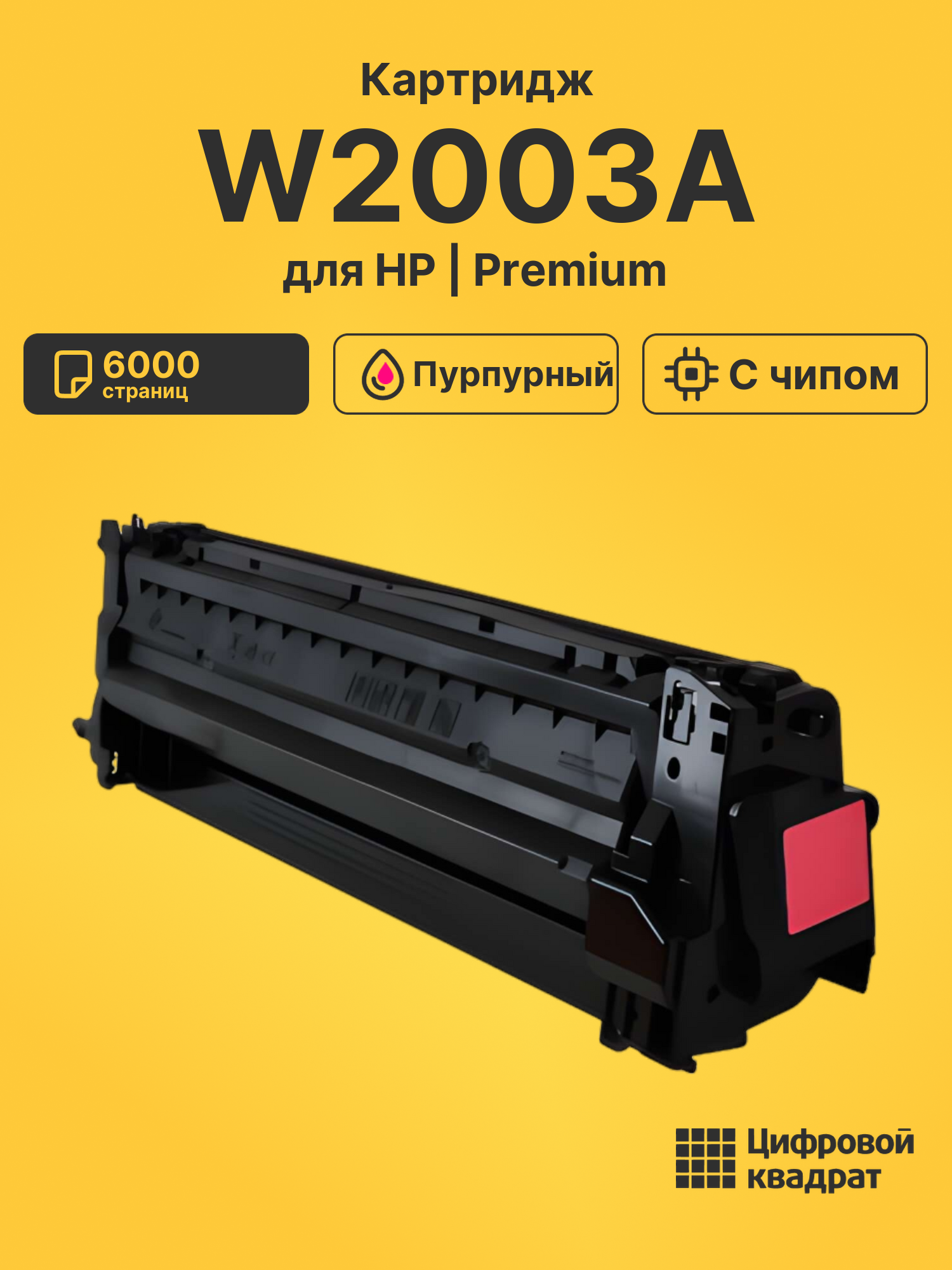 Картридж W2003A для HP LJ M751 пурпурный
