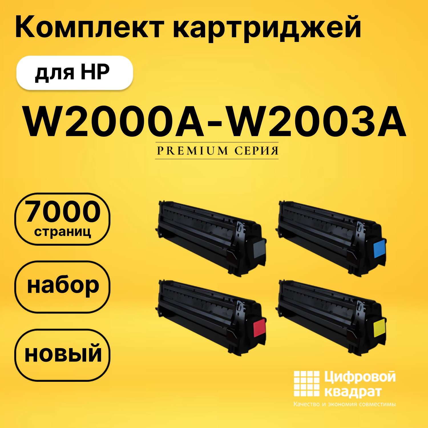 Картриджи W2000A-W2003A для HP LJ M751