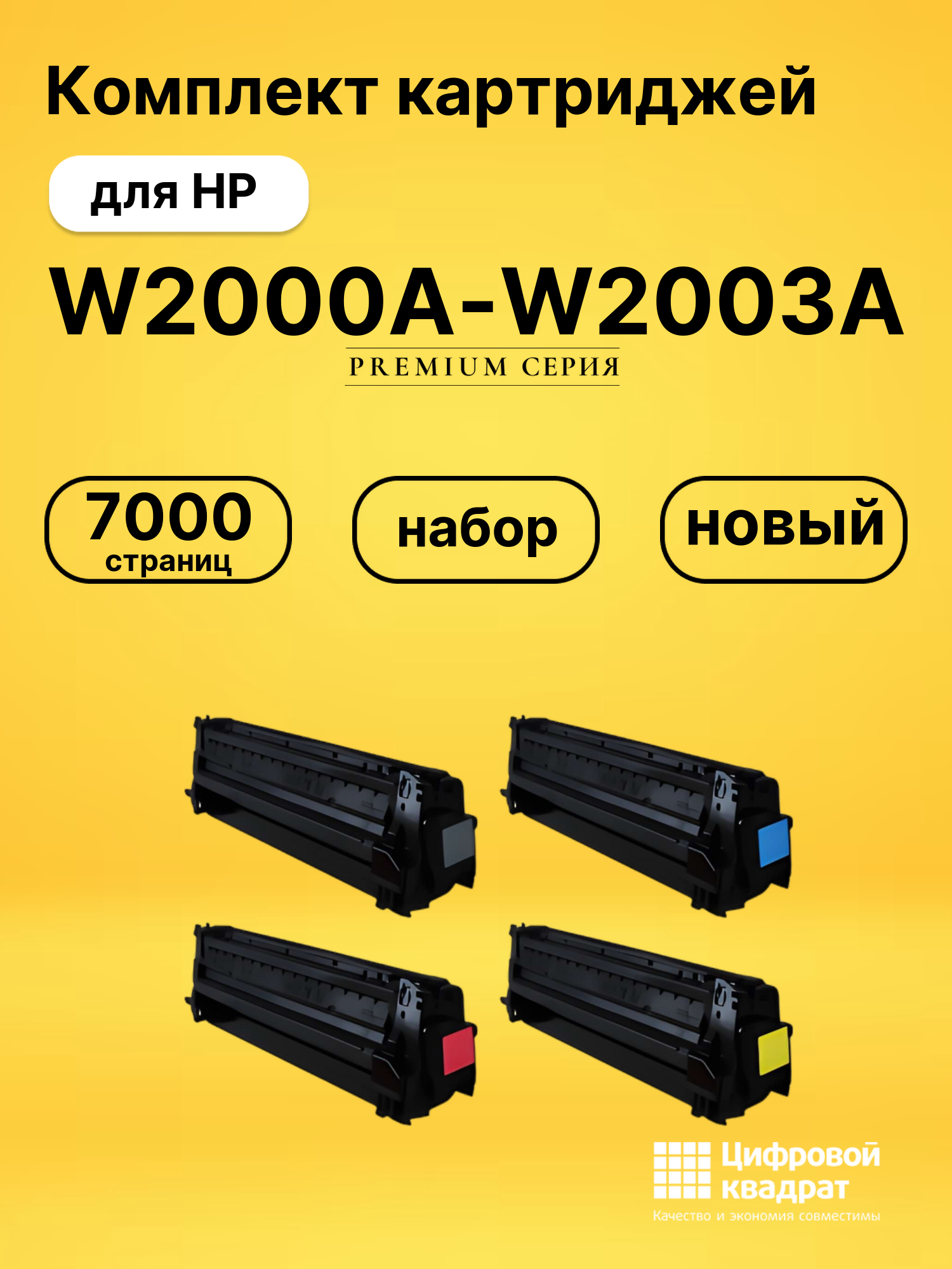 Картриджи W2000A-W2003A для HP LJ M751