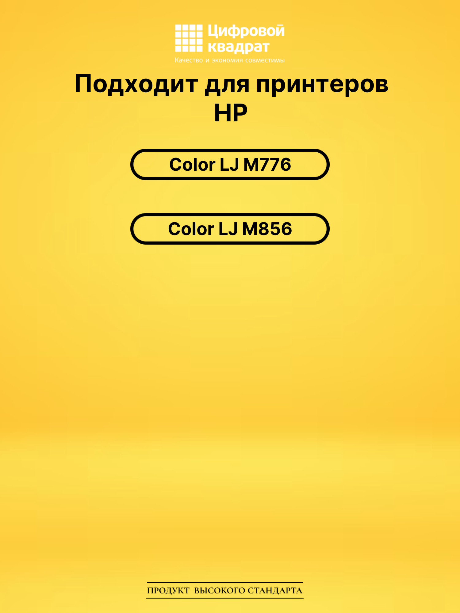 Картридж W2010X для HP LJ M776, LJ M856 черный 2