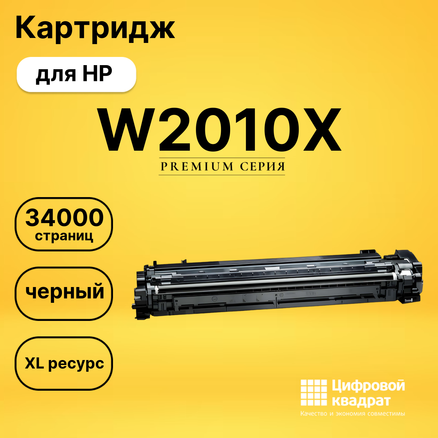 Картридж DS W2010X HP черный