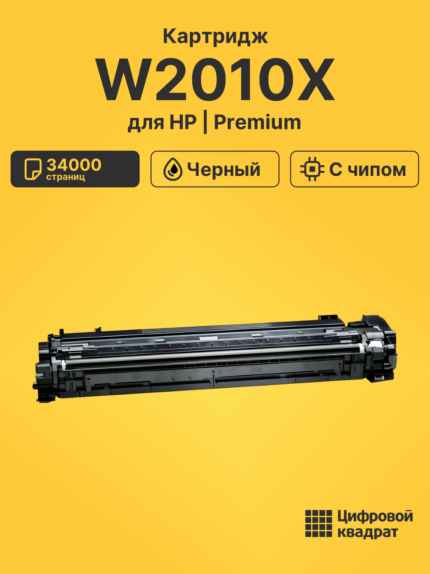 Картридж W2010X для HP LJ M776, LJ M856 черный