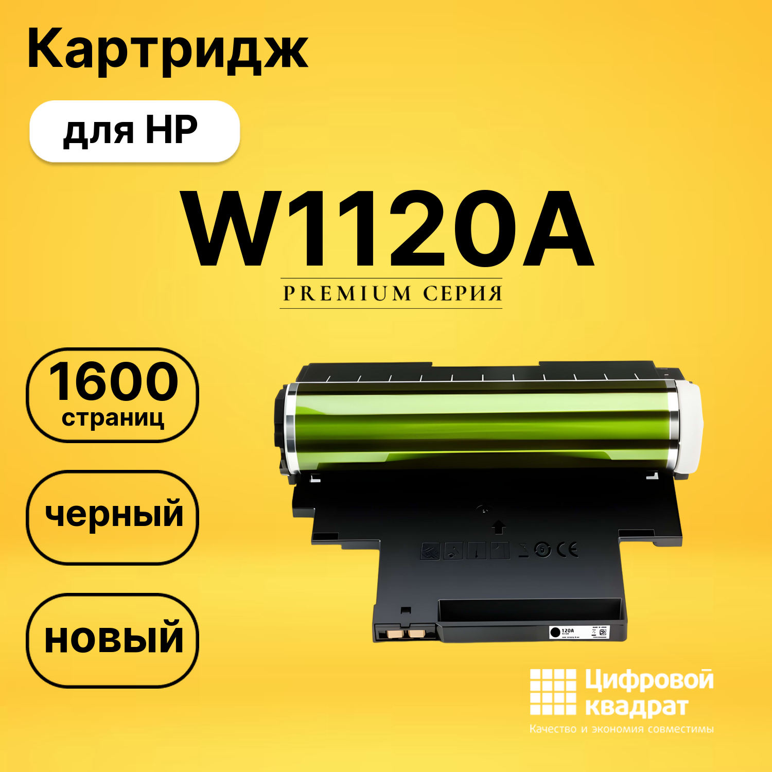 Фотобарабан W1120A HP совместимый