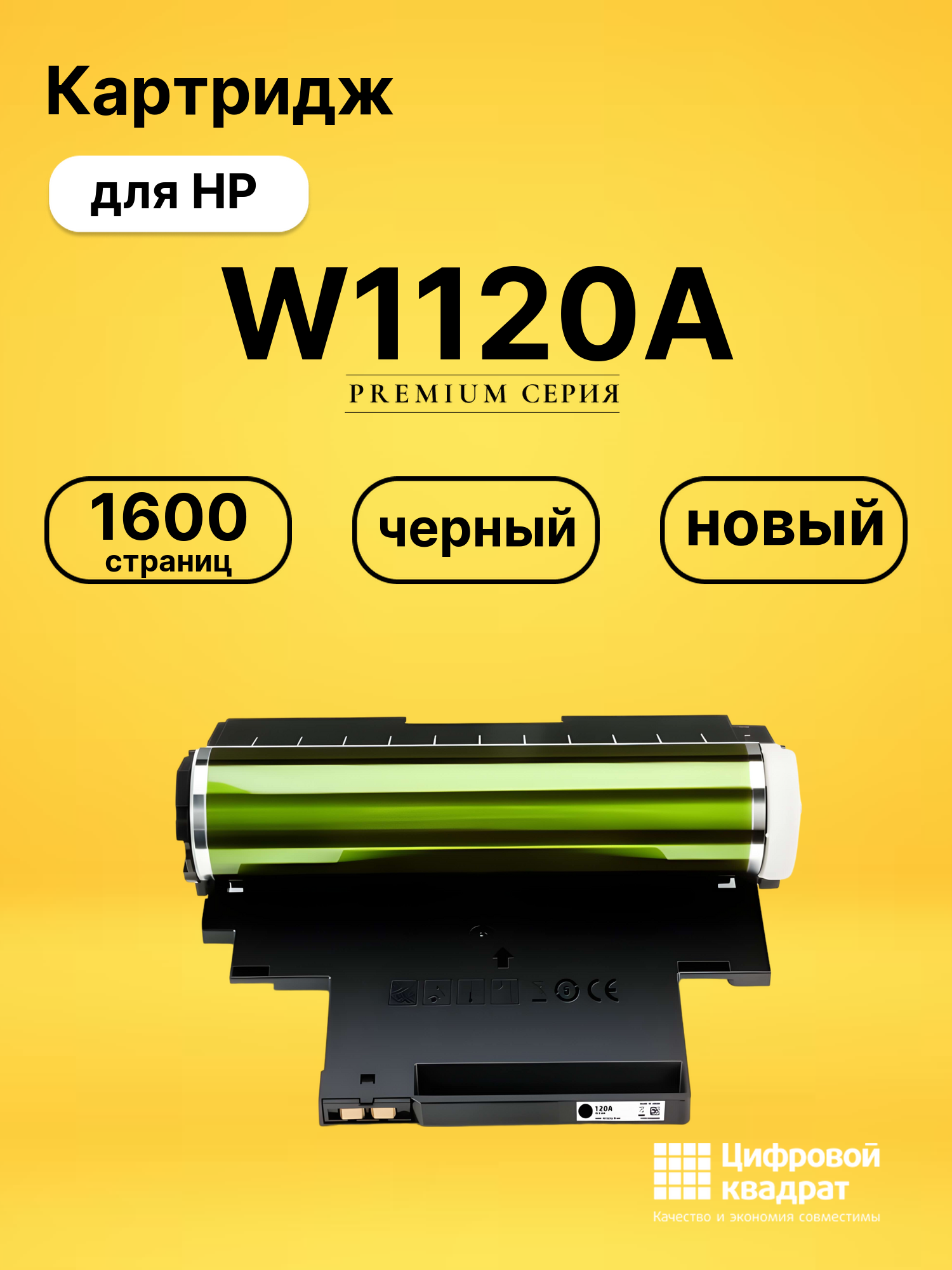 Картридж W1120A для HP Laser 150a, Laser 178nw черный