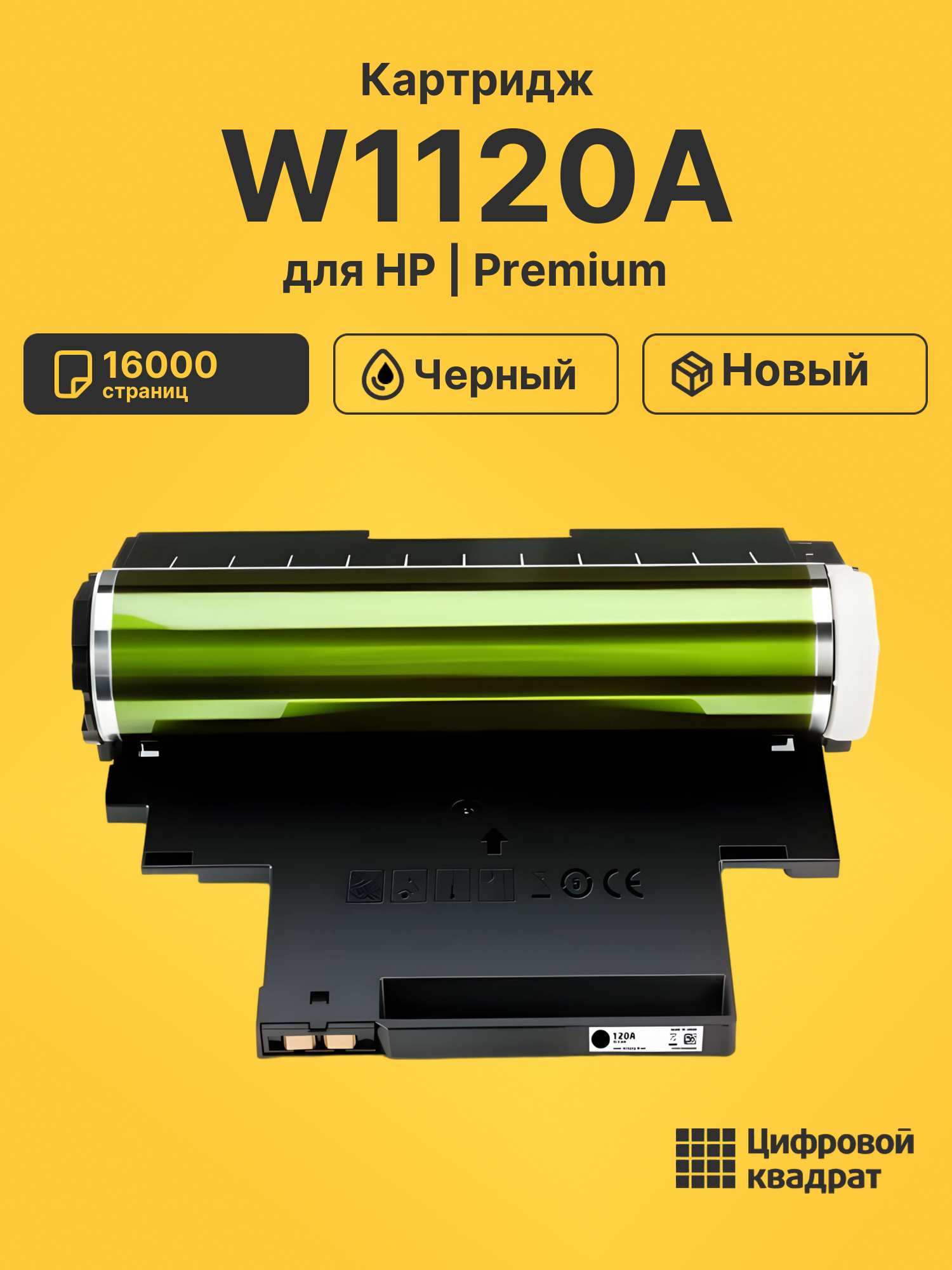 Картридж W1120A для HP Laser 150a, Laser 178nw черный