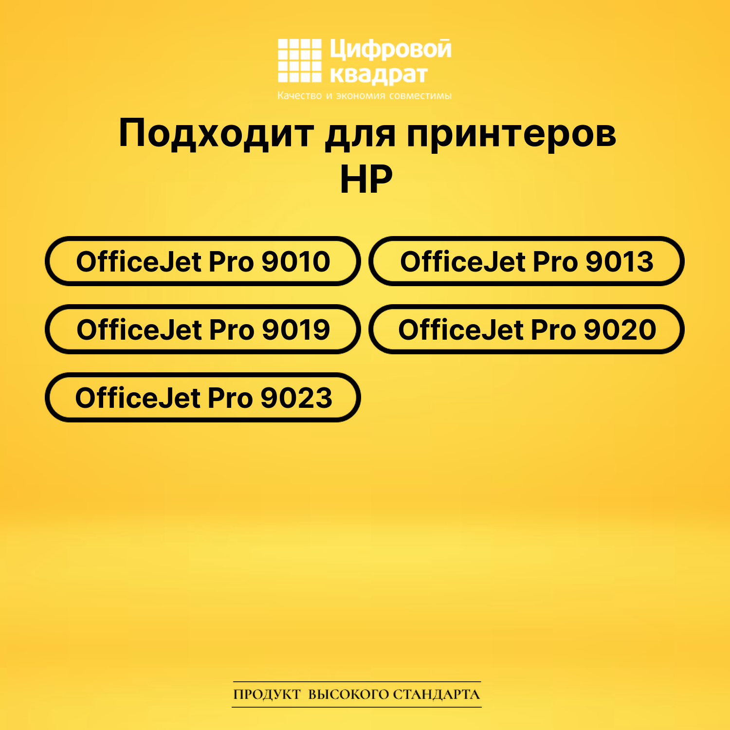 Картридж №963XL HP 3JA30AE черный увеличенный ресурс совместимый 2