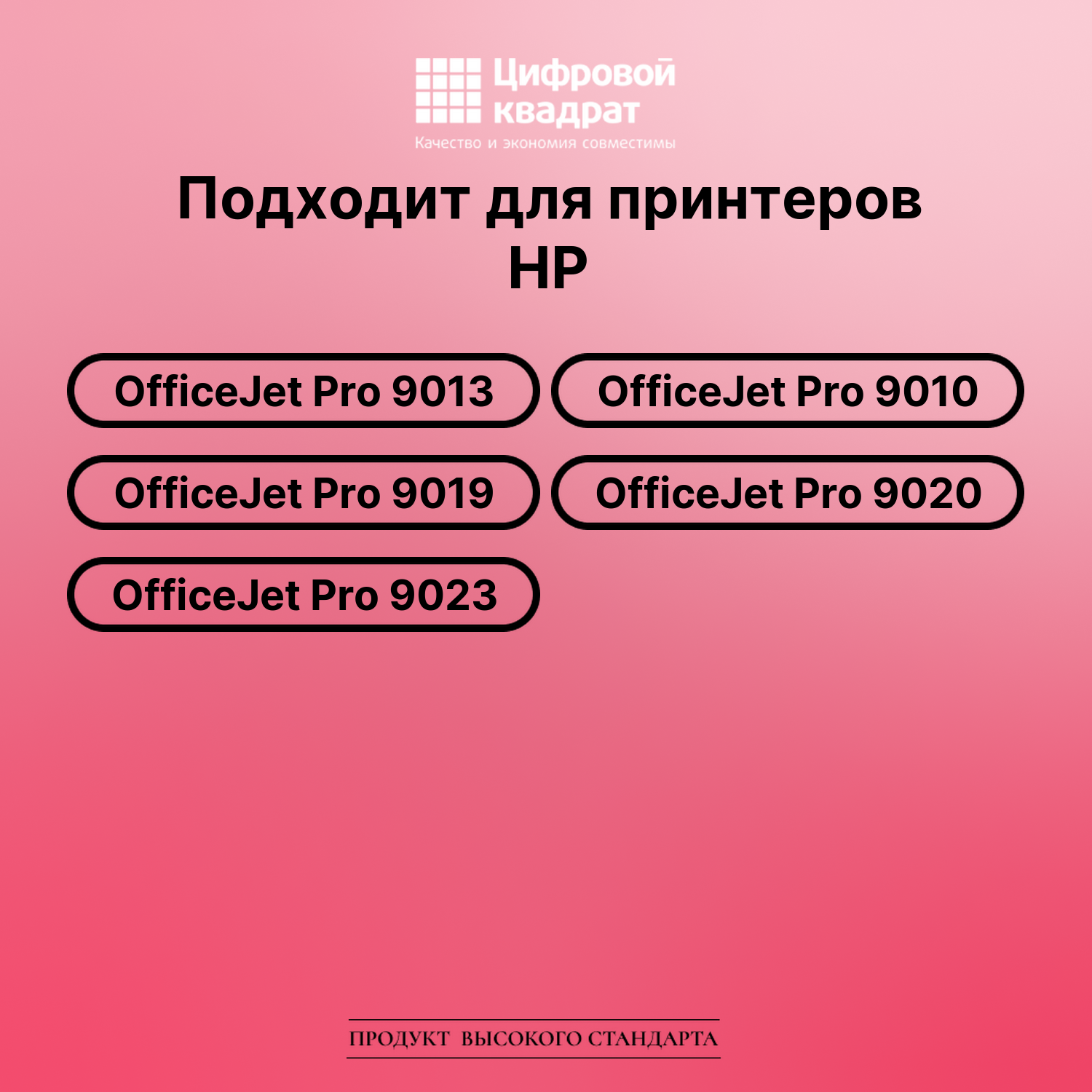 Картридж для HP OfficeJet Pro 9013 (№963XL), 2