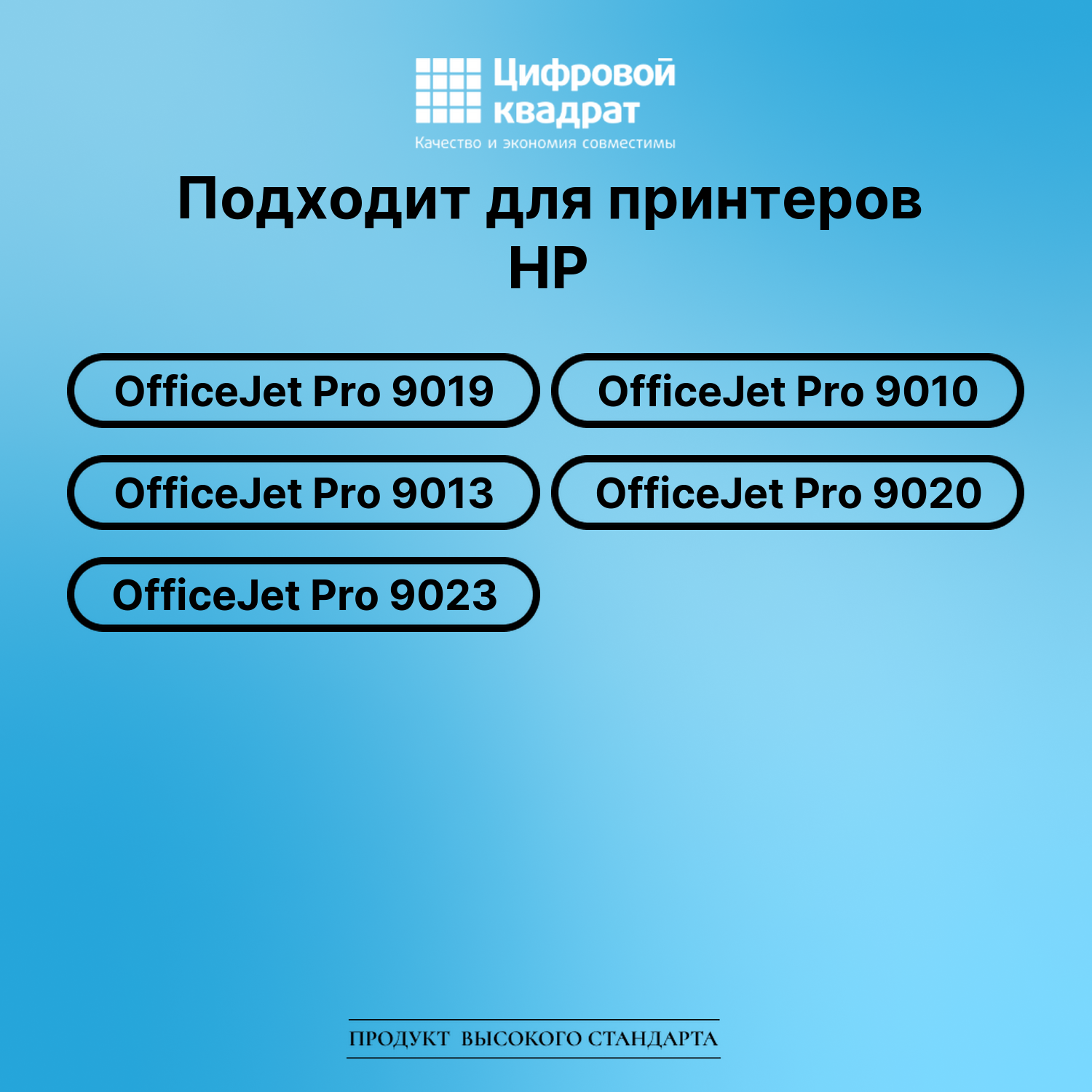 Картридж для HP OfficeJet Pro 9019 (№963XL), 2