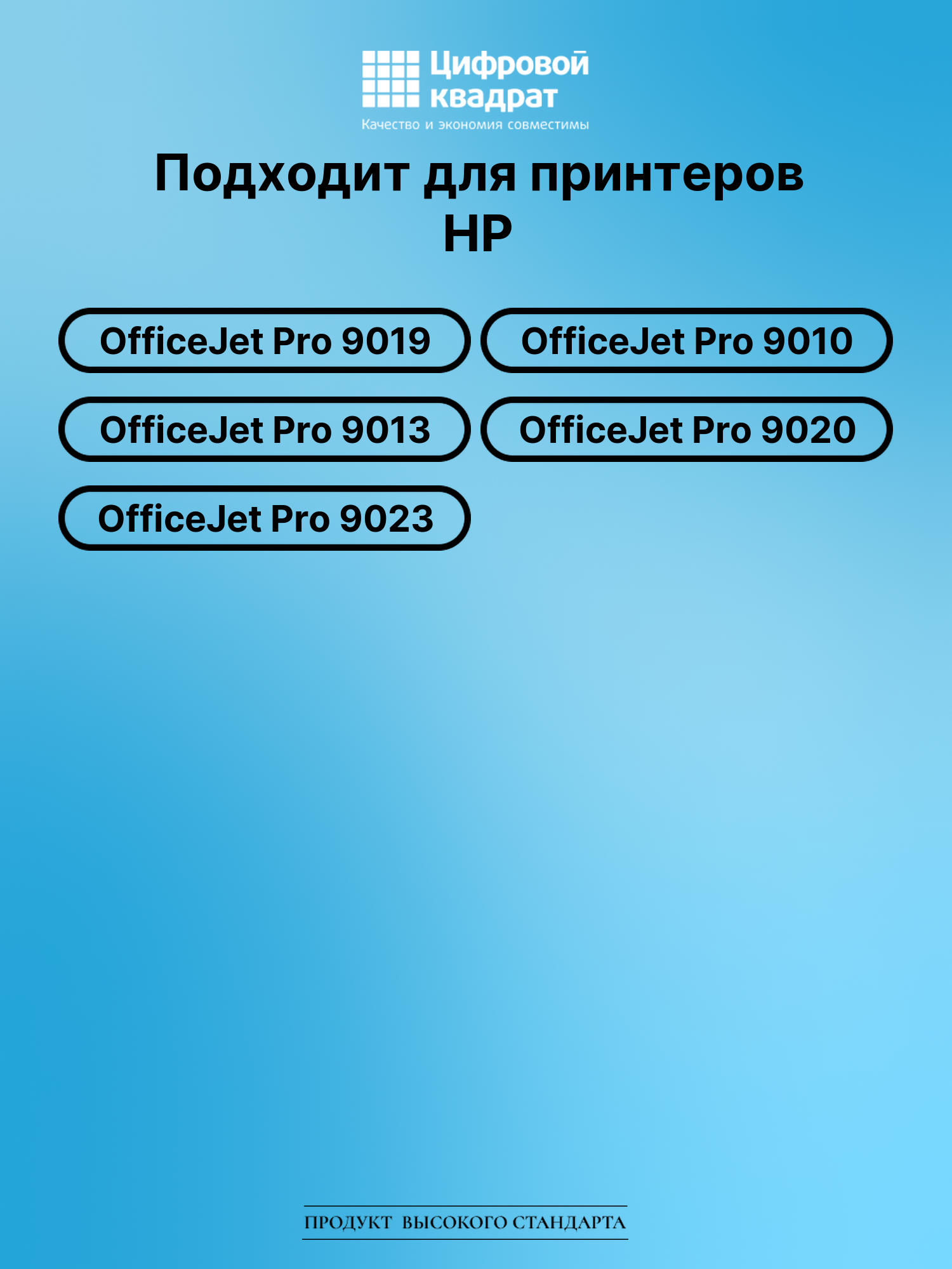 Картридж для HP OfficeJet Pro 9019 (№963XL), 2