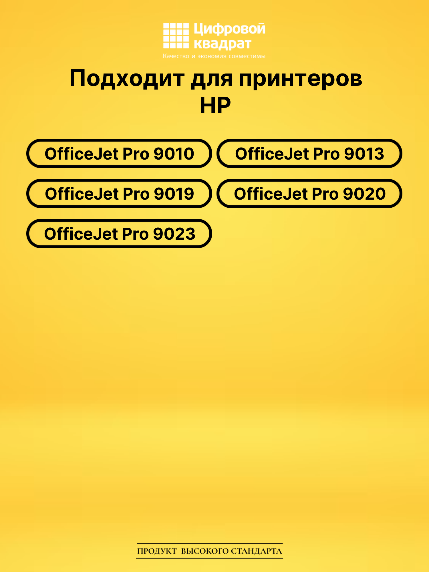 Картриджи №963XL для HP OfficeJet Pro 9023 2