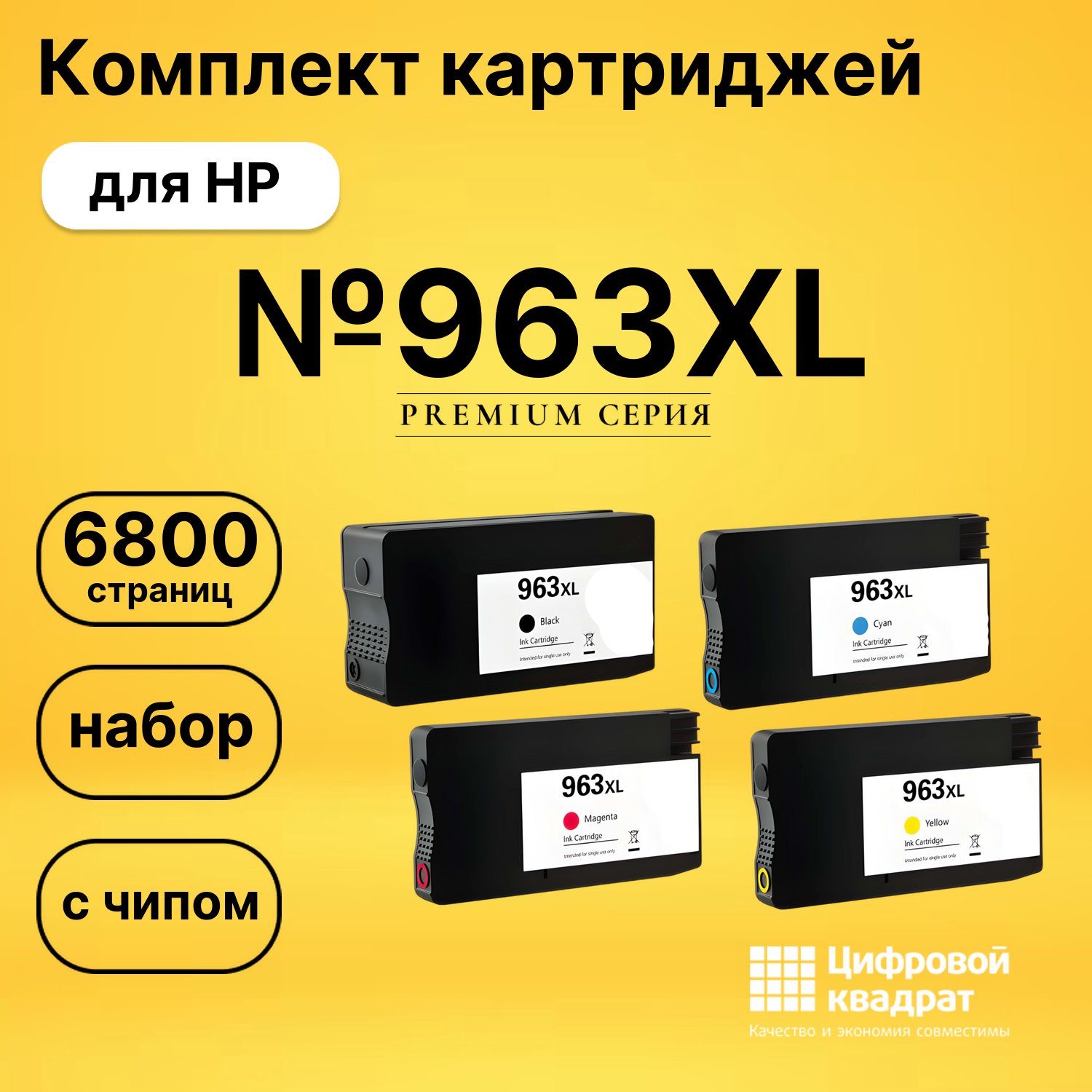 Картриджи №963XL для HP OfficeJet Pro 9023