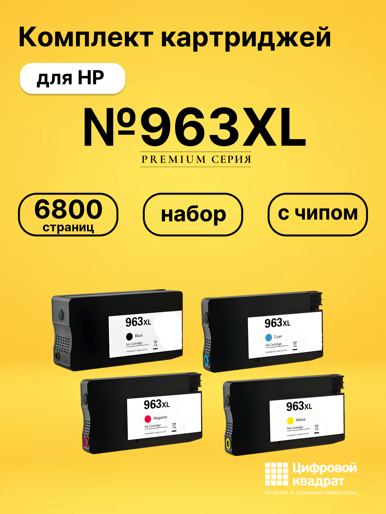 Картриджи №963XL для HP OfficeJet Pro 9023