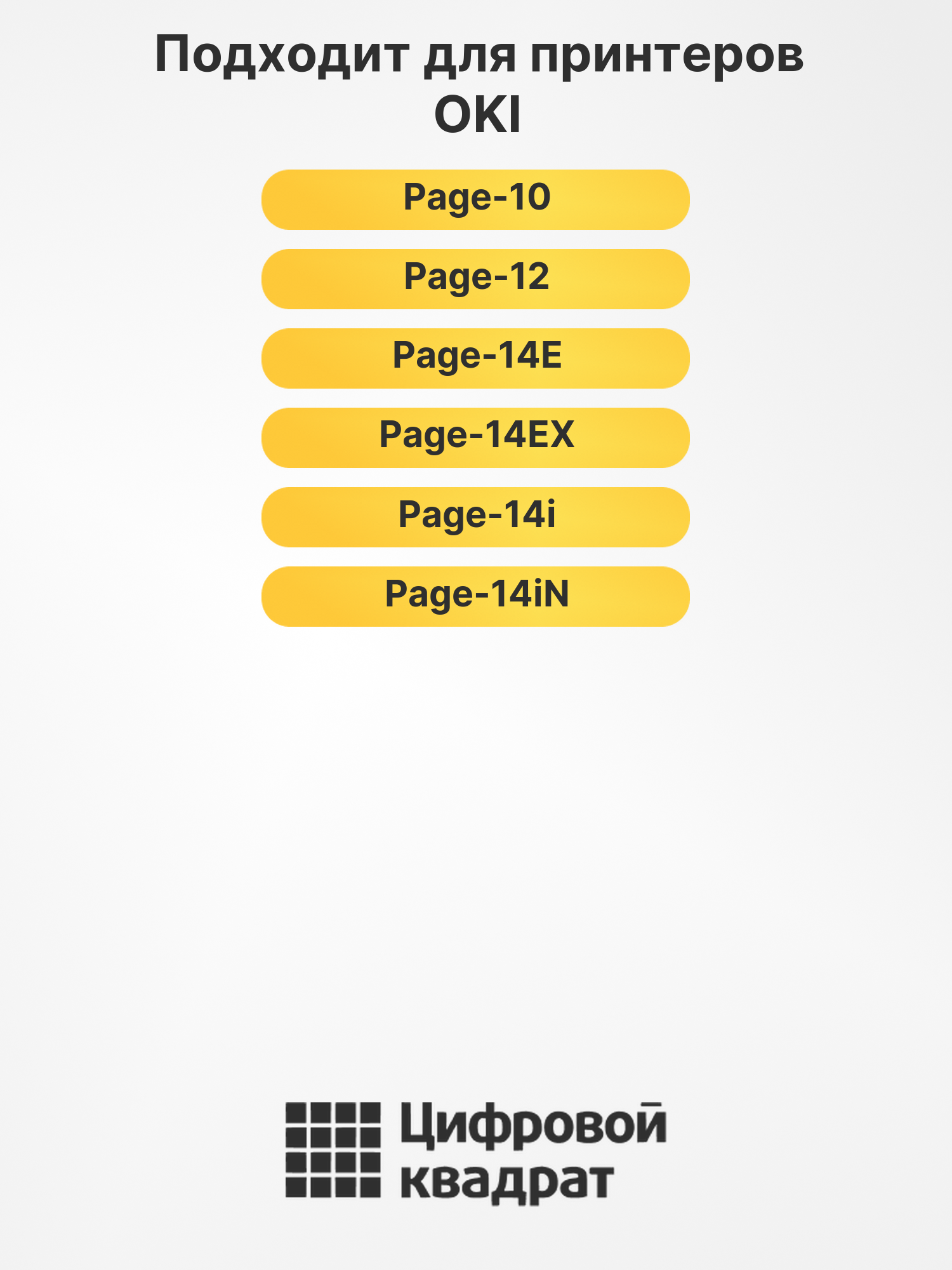 Картридж 1107301 для OKI Page-10, Page-12 черный 2