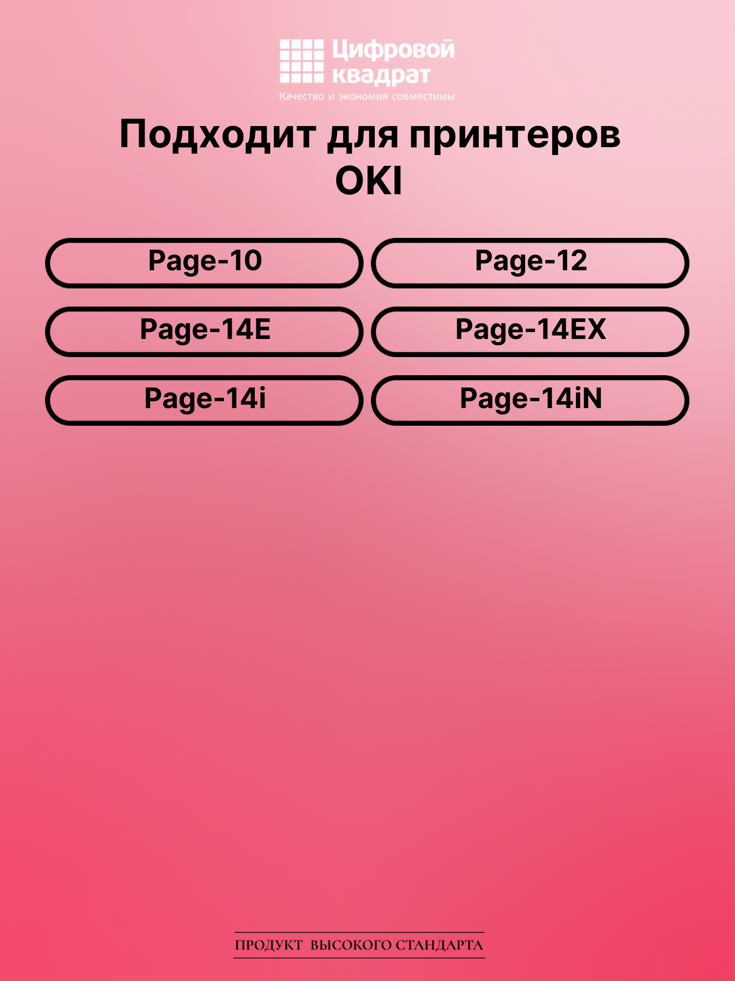 Картридж для OKI Page-10 (1107301), Page-12, Page-14E 2