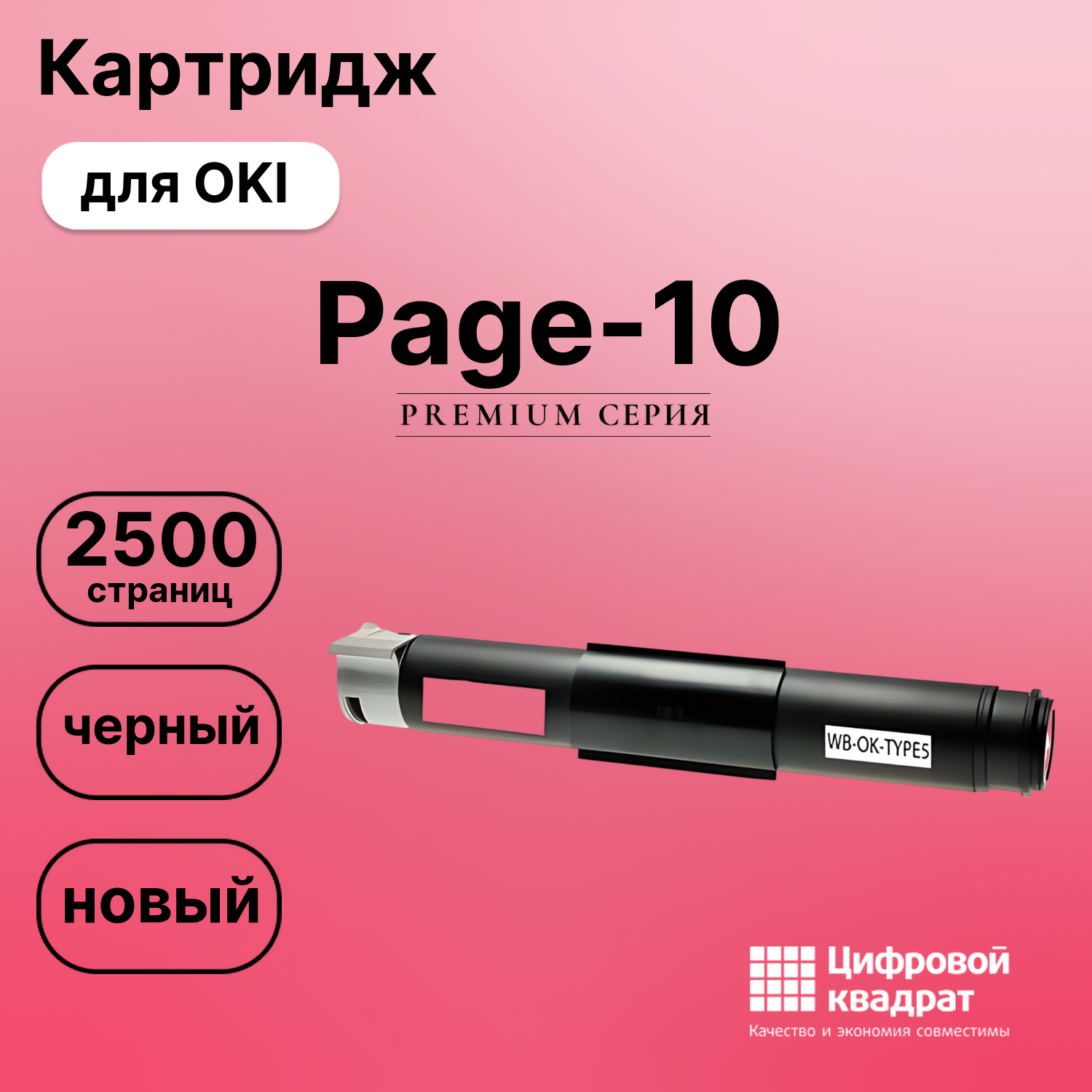 Картридж для OKI Page-10 (1107301), Page-12, Page-14E