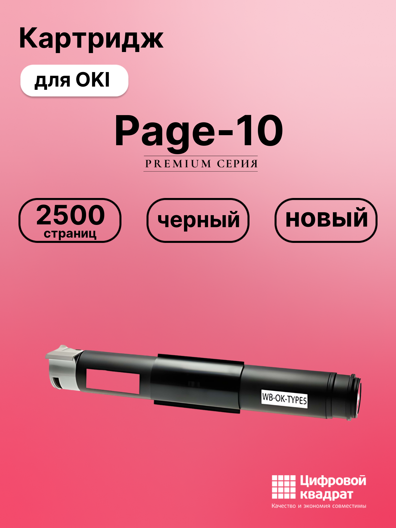 Картридж для OKI Page-10 (1107301), Page-12, Page-14E