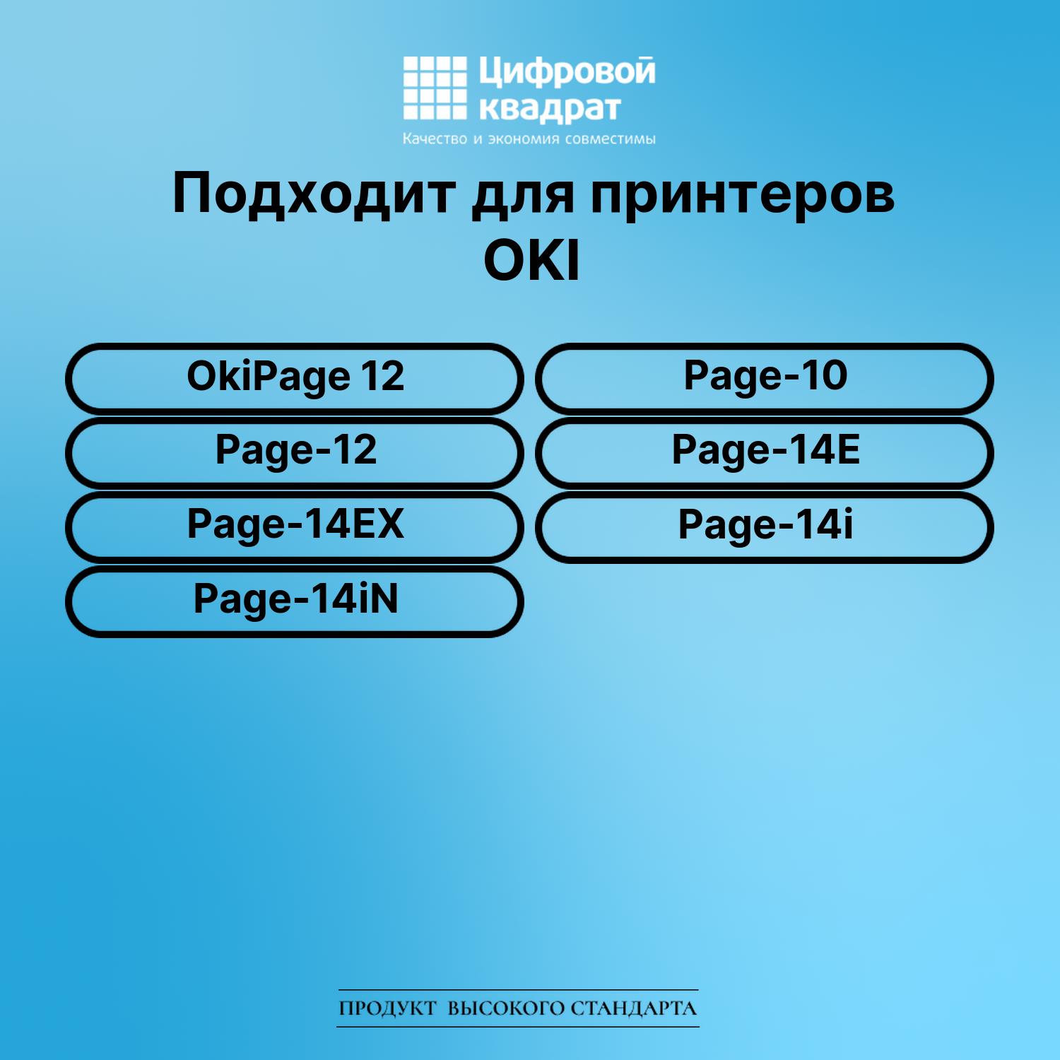 Картридж для OKI OkiPage 12 (1107301), Page-10 2