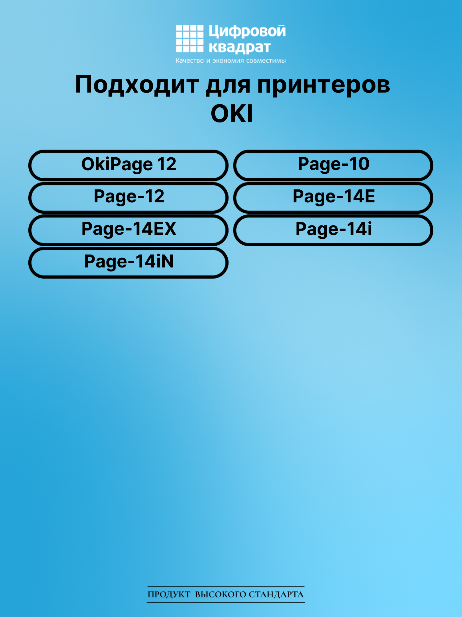 Картридж для OKI OkiPage 12 (1107301), Page-10 2