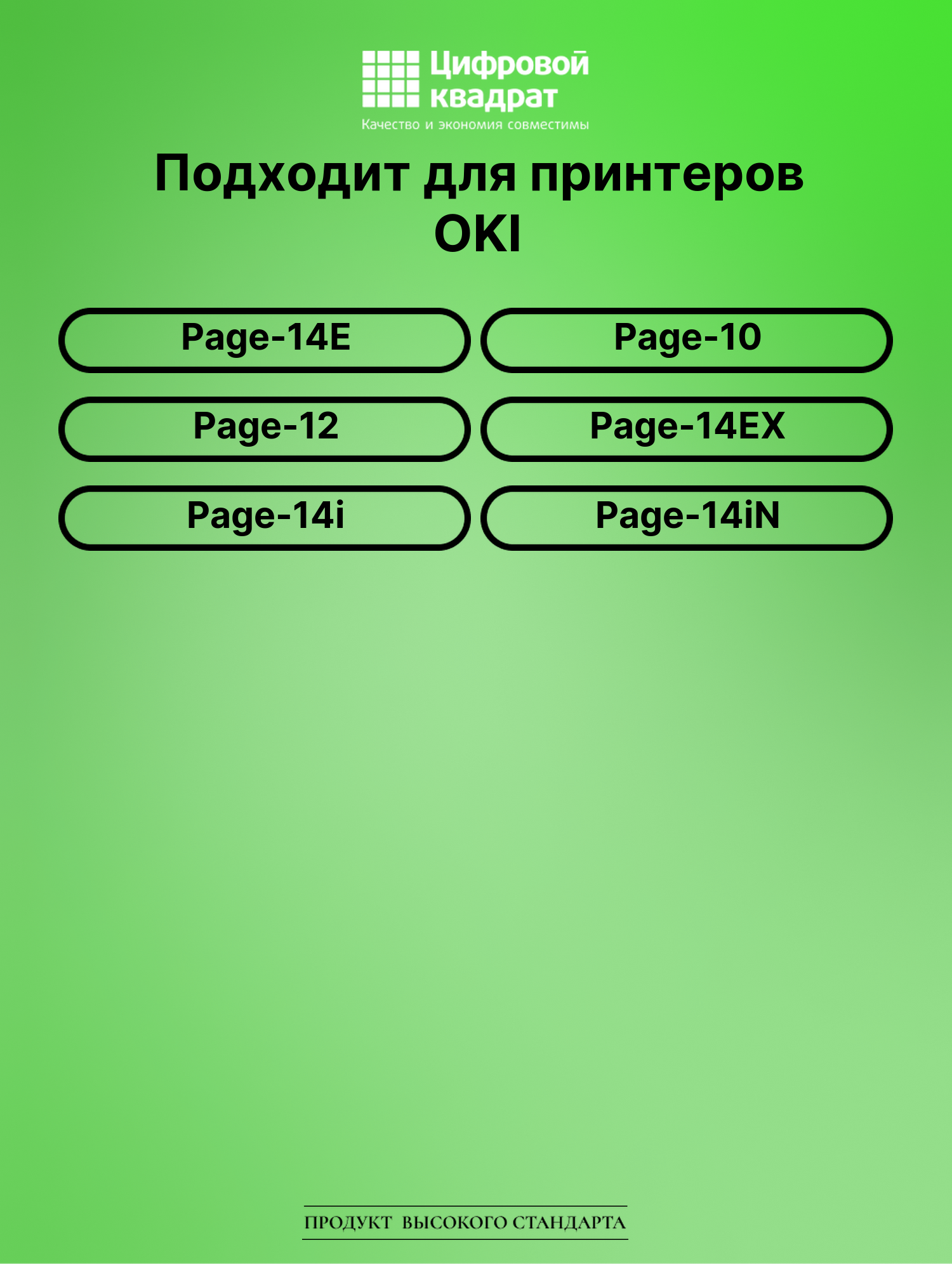 Картридж для OKI Page-14E (1107301), Page-10, Page-12 2