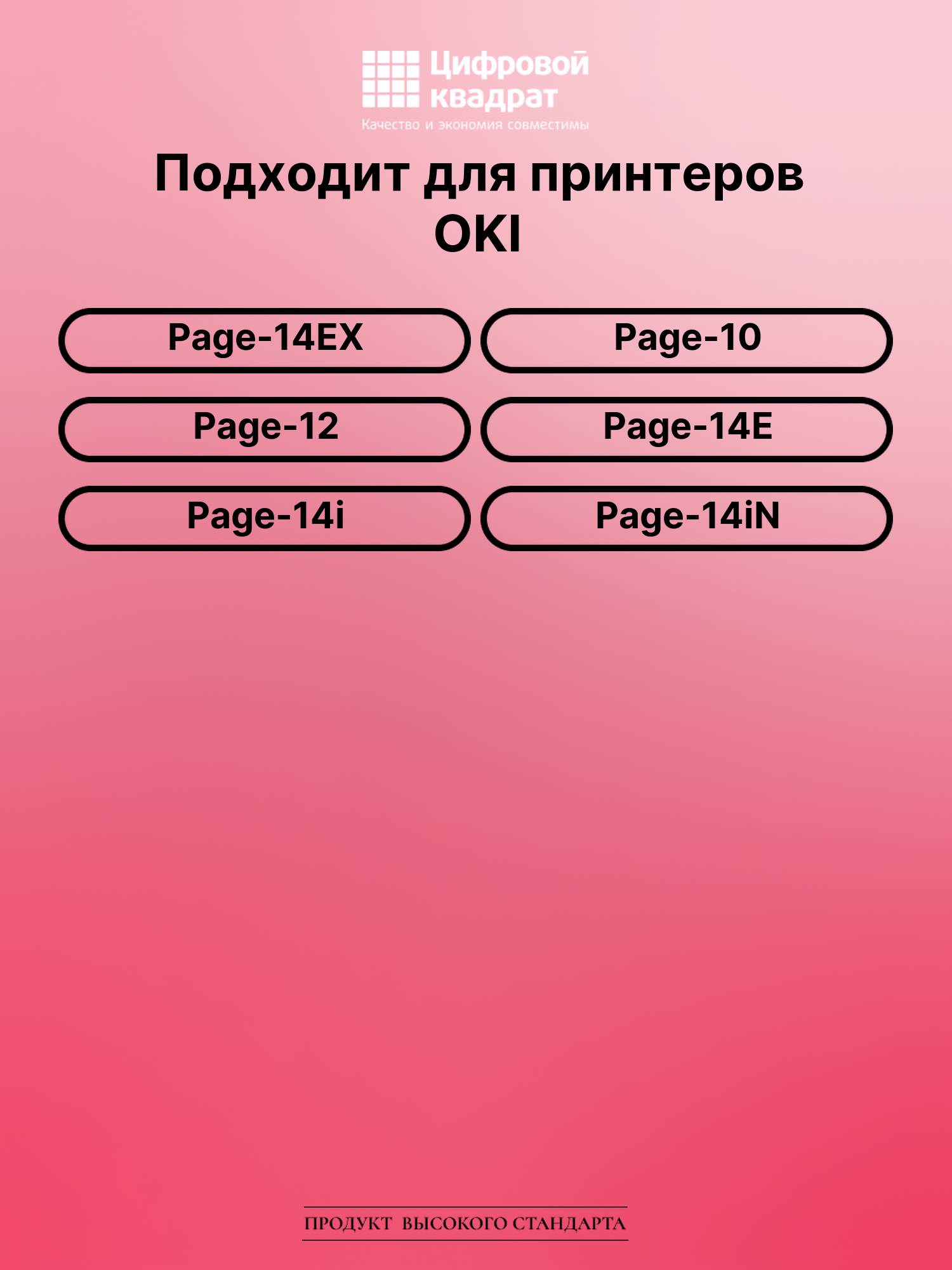 Картридж для OKI Page-14EX (1107301), Page-10 2