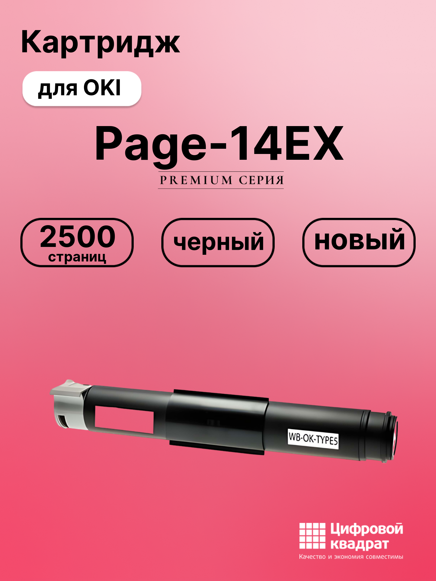 Картридж для OKI Page-14EX (1107301), Page-10